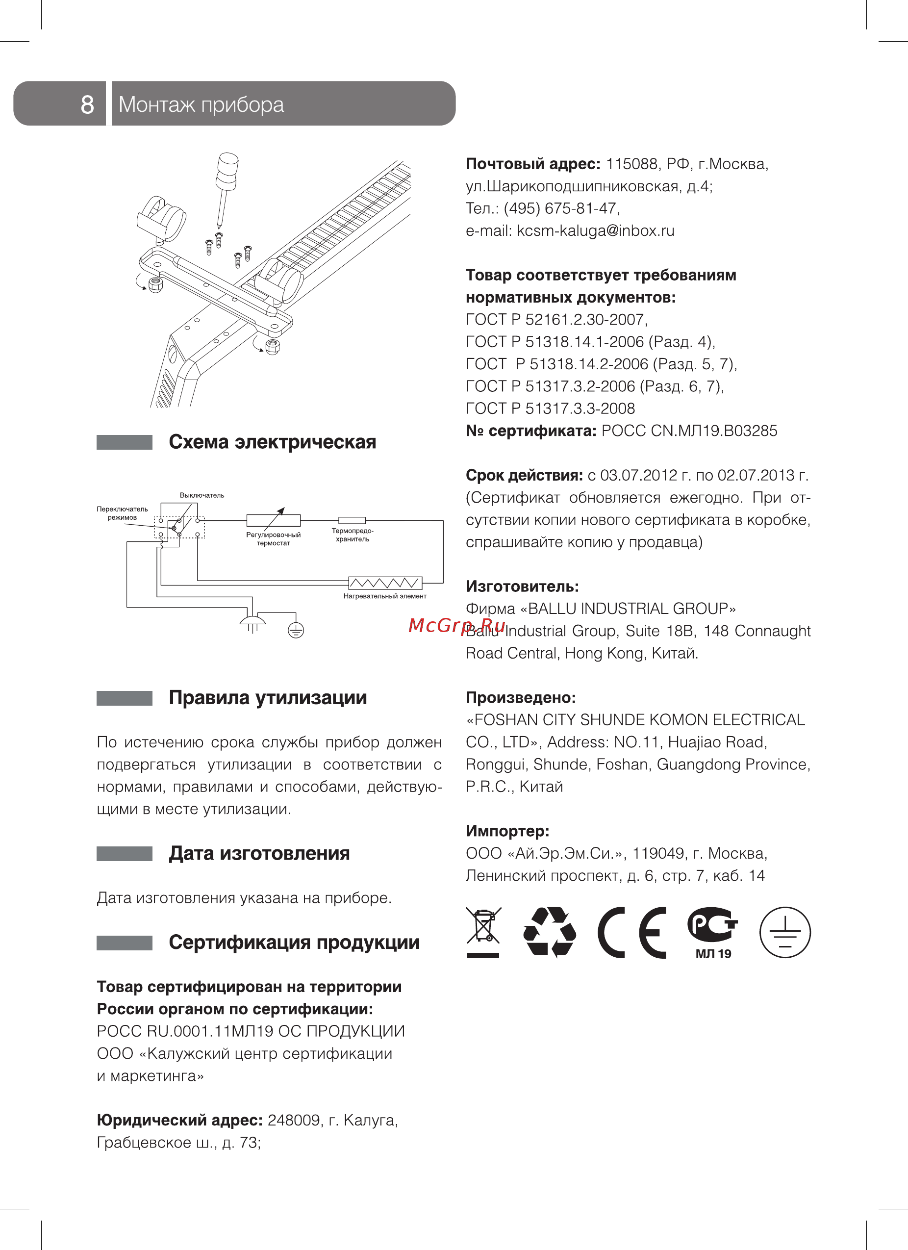 Ballu Camino Mechanic BEC/M-2000 [8/24] Монтаж прибора