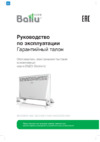Инструкция по эксплуатации