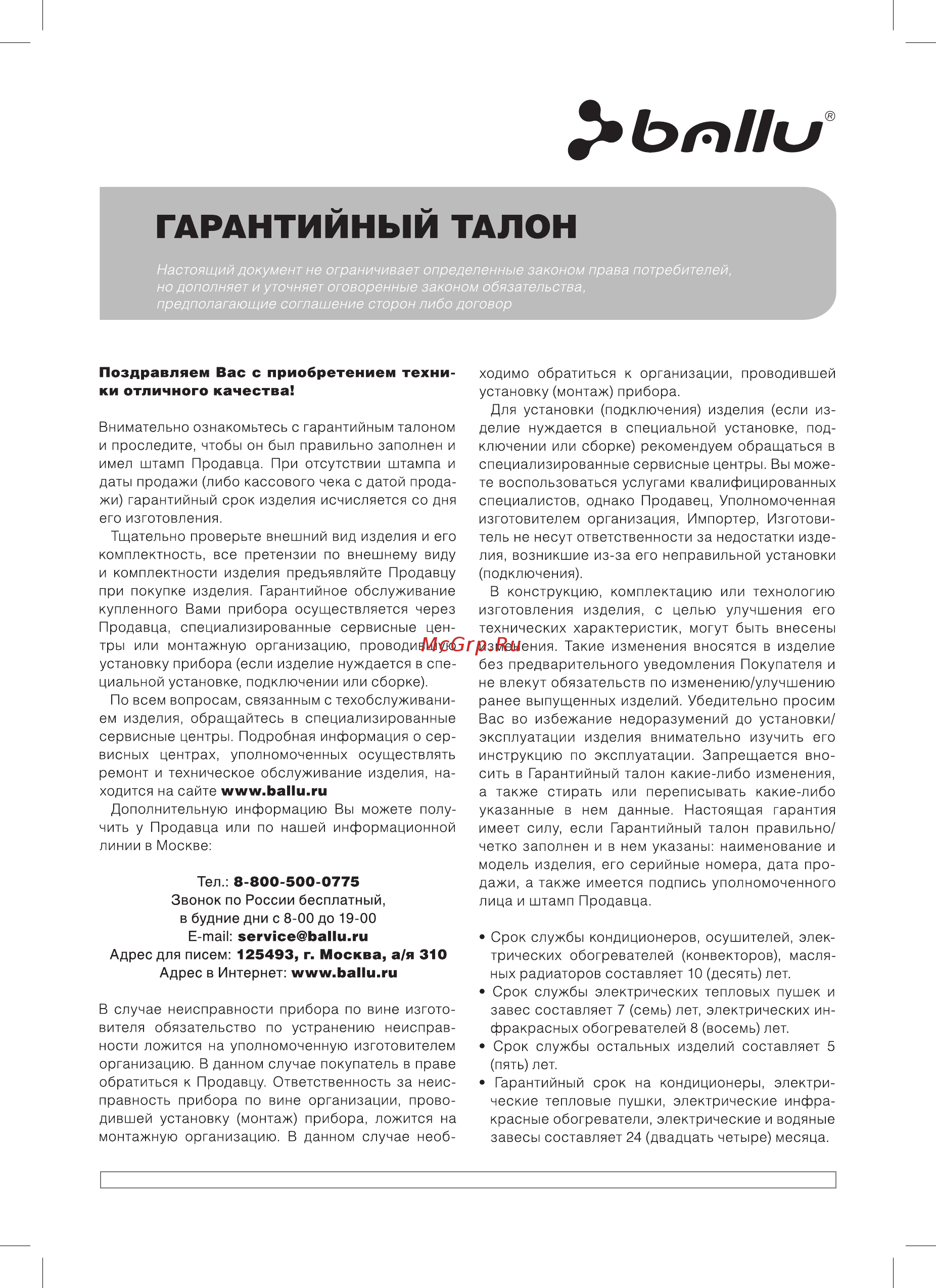 Ballu Evolution BEC/EVE-1000 Инструкция по эксплуатации онлайн [13/18] 356743