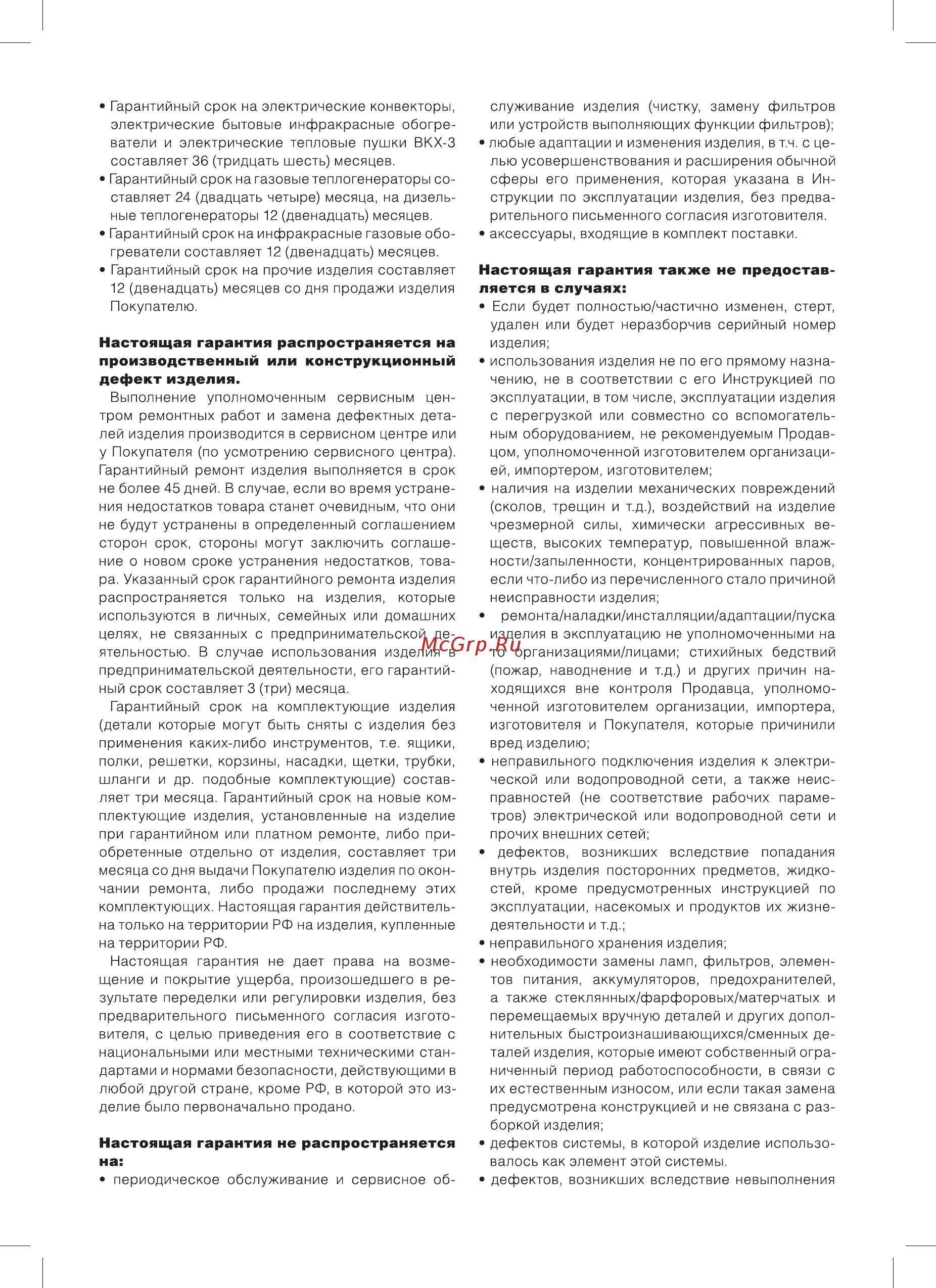 Ballu Evolution BEC/EVE-1000 Инструкция по эксплуатации онлайн [14/18] 356743