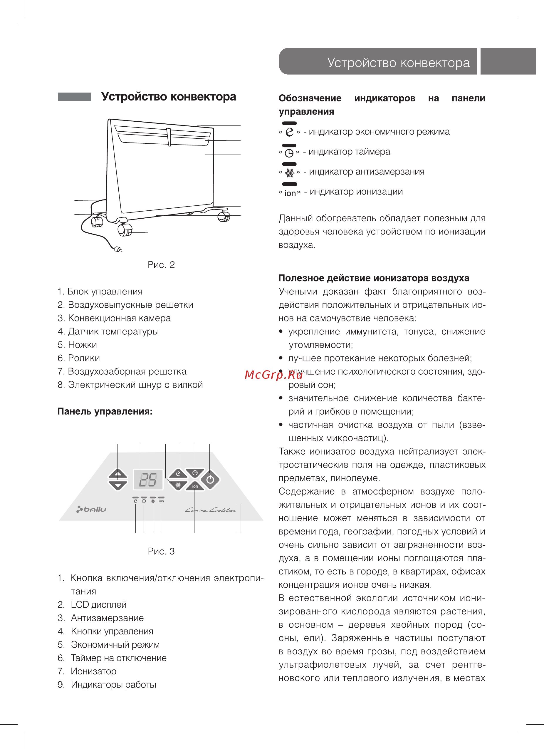 Ballu Evolution BEC/EVE-1500 Инструкция по эксплуатации онлайн [5/18] 356745