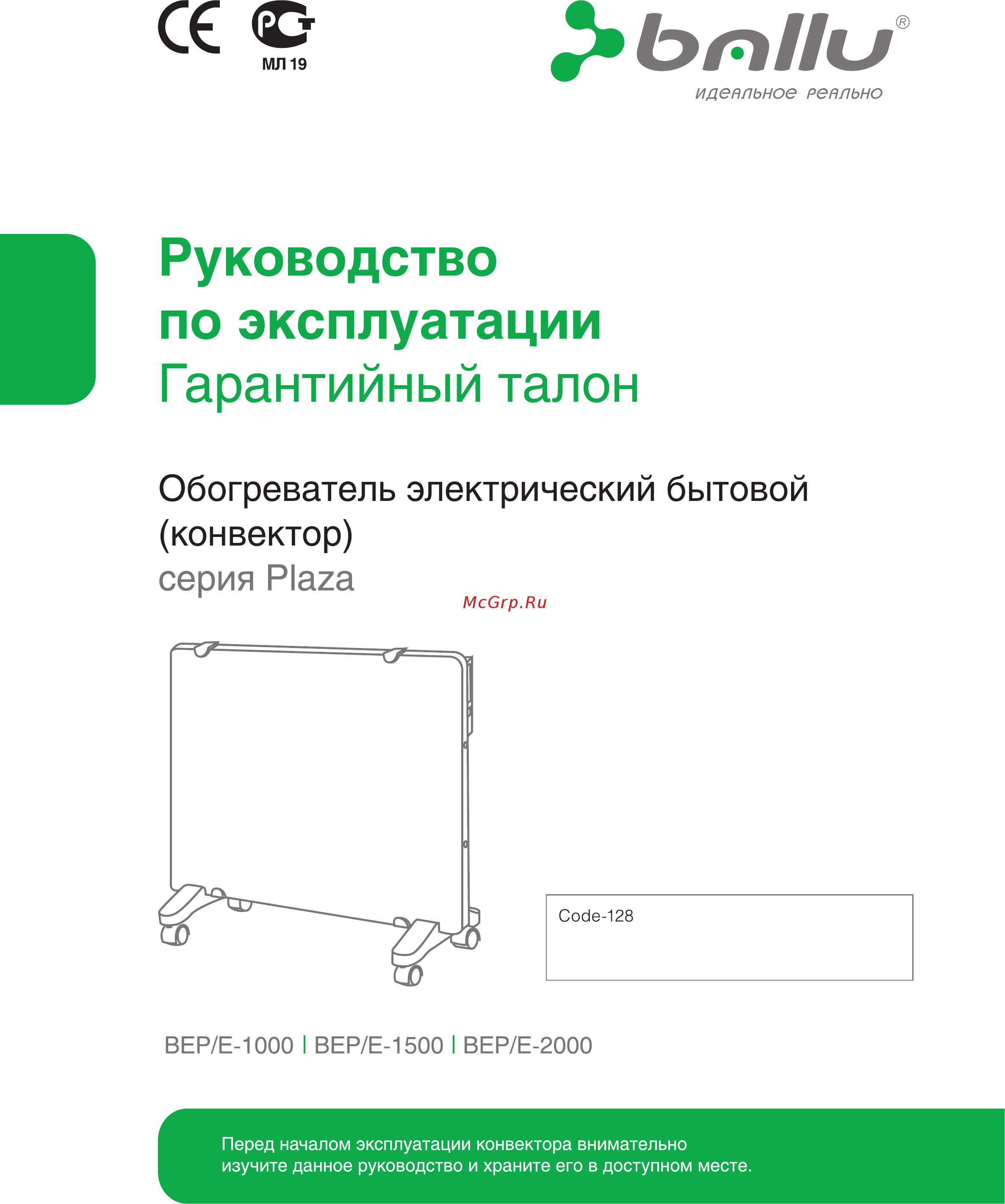 Ballu BEP/E-1000 Инструкция по эксплуатации онлайн
