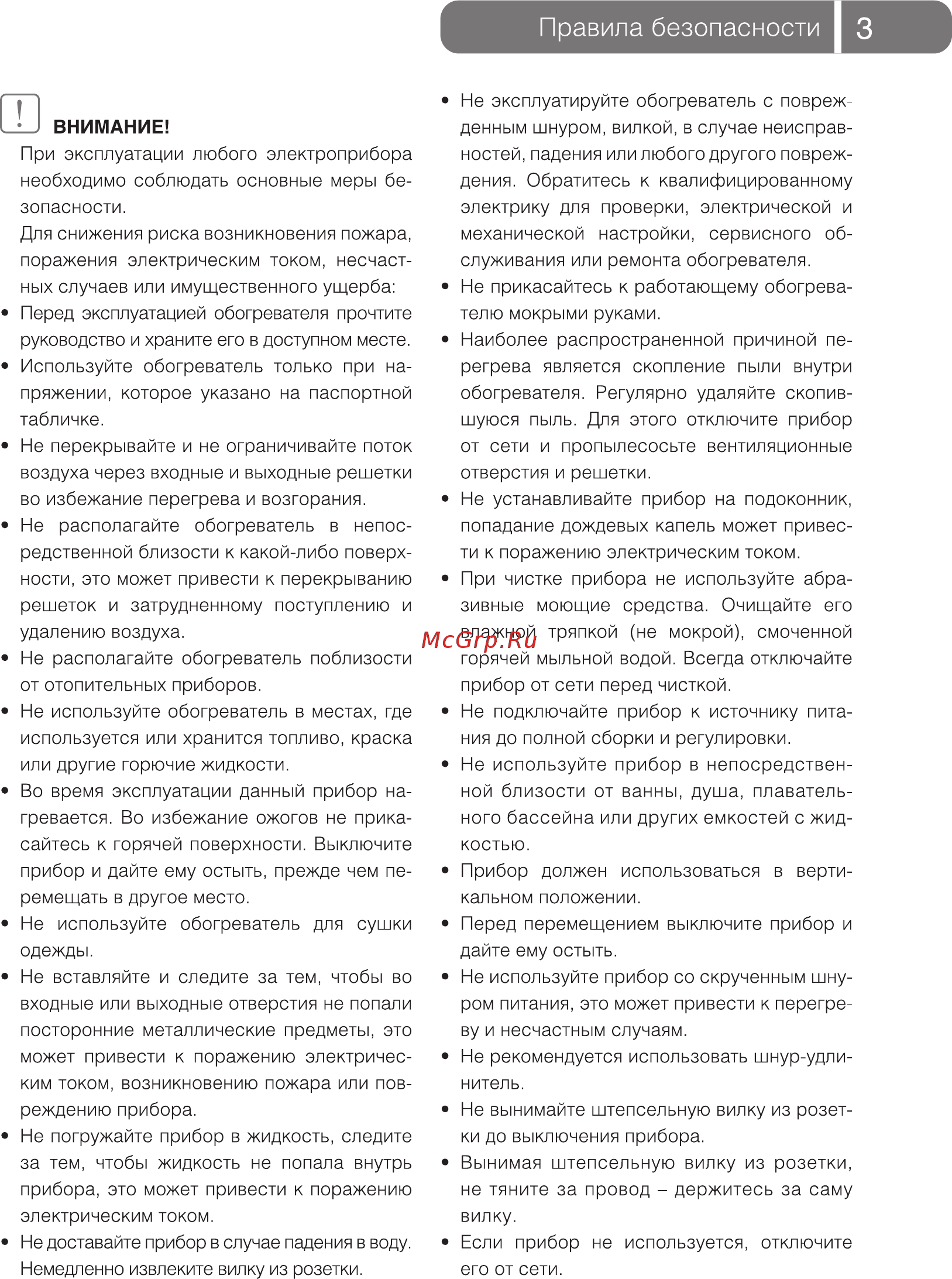 Ballu BEP/E-1000 [3/16] Правила безопасности