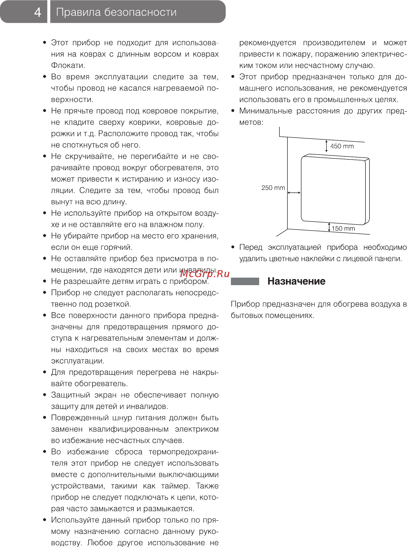 Ballu BEP/E-1000 [4/16] Правила безопасности