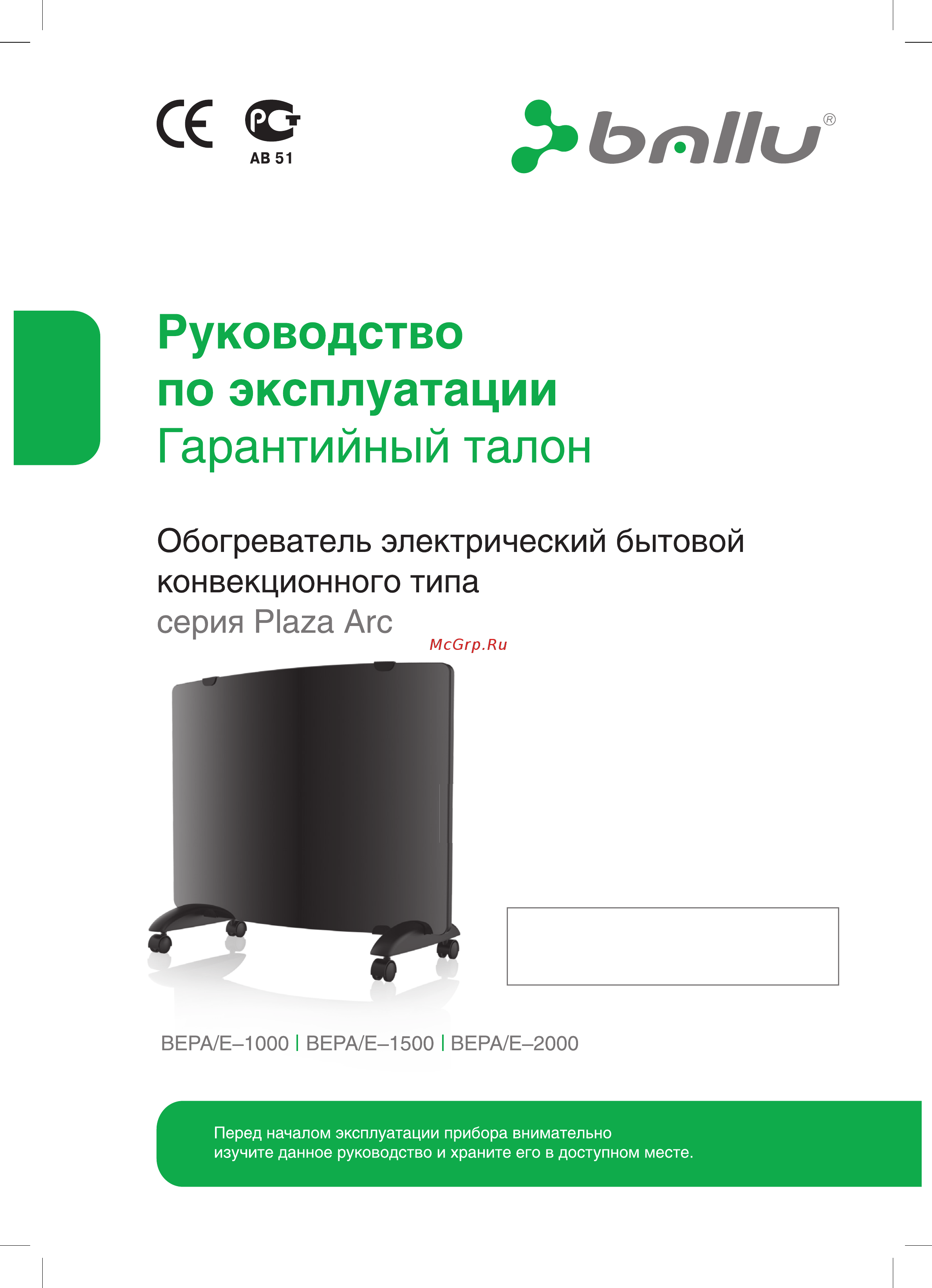 Ballu Plaza Arс BEPA/E-1500 Инструкция по эксплуатации онлайн