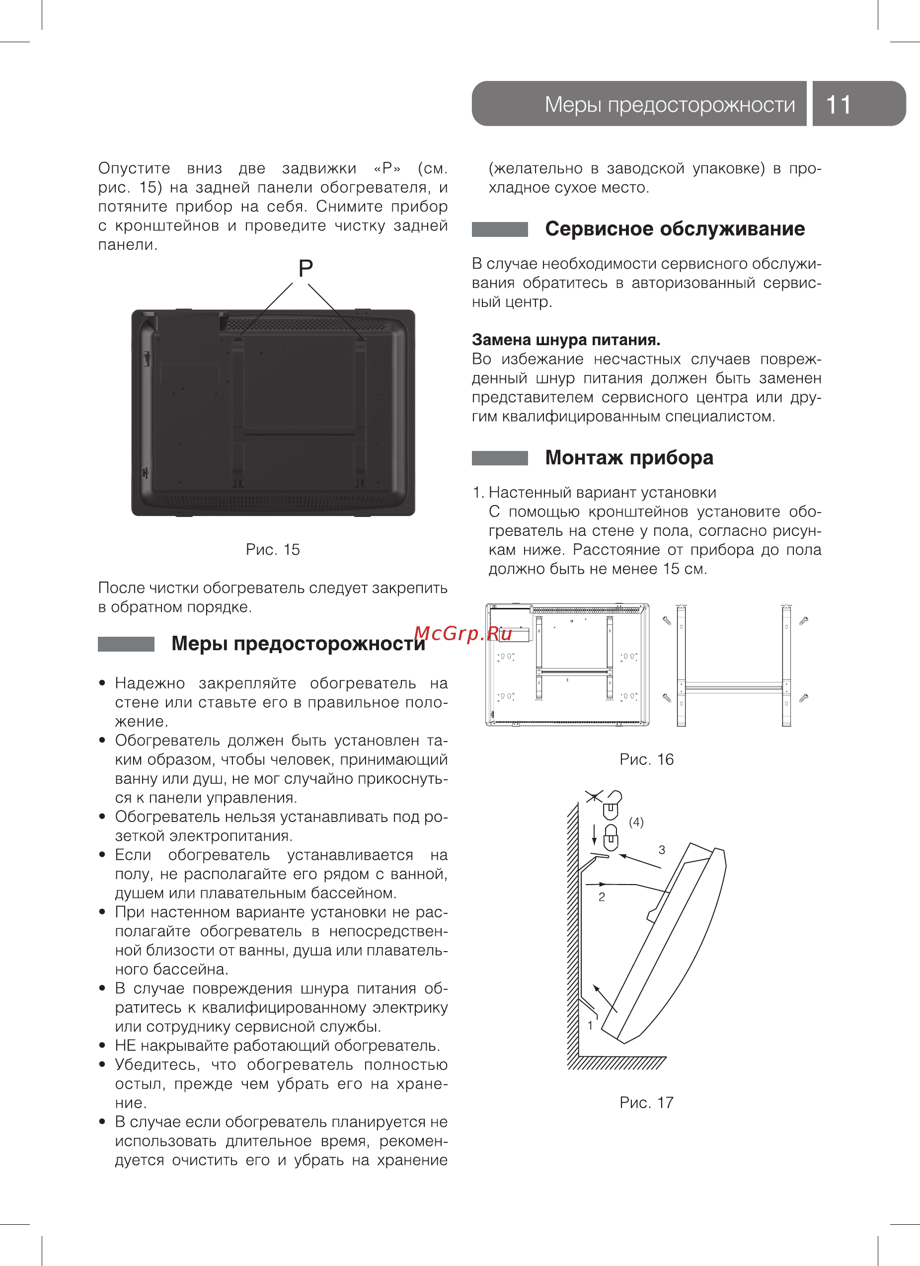 Ballu Plaza Arс BEPA/E-1500 [11/19] Меры предосторожности