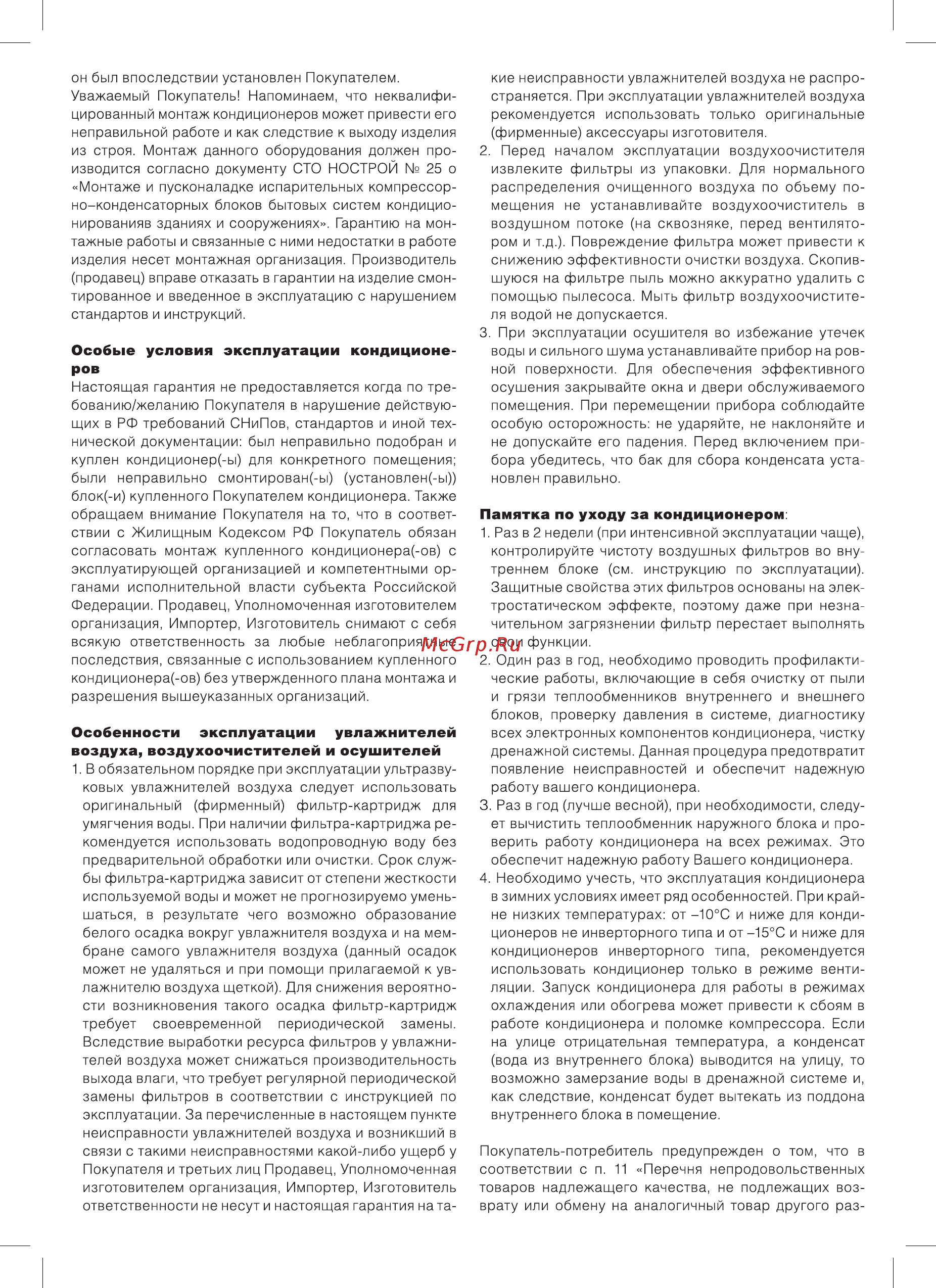 Ballu Plaza Arс BEPA/E-1000 [17/19] Особенности эксплуатации увлажнителей