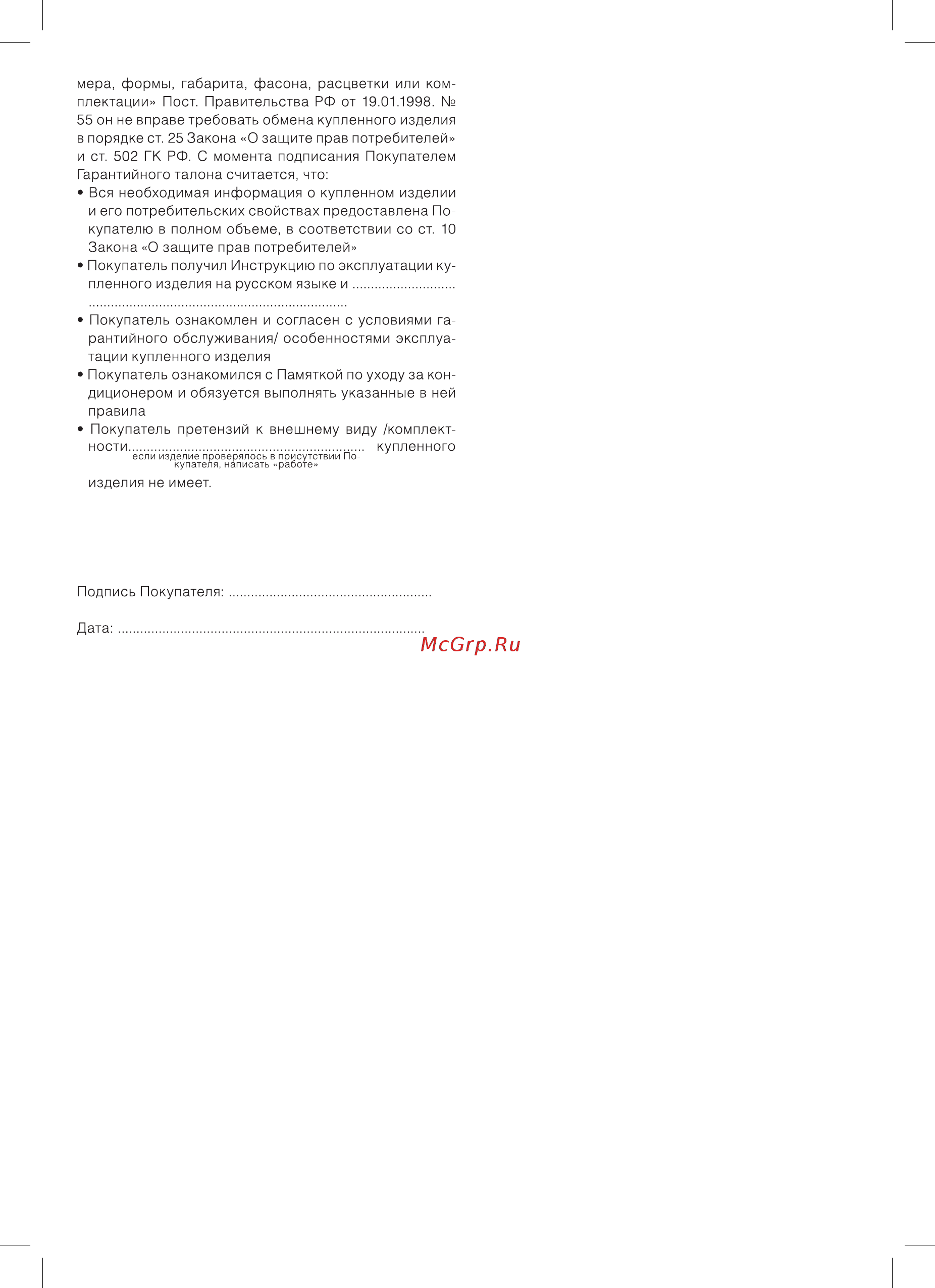 Ballu Plaza Arс BEPA/E-1000 Инструкция по эксплуатации онлайн [18/19] 356752