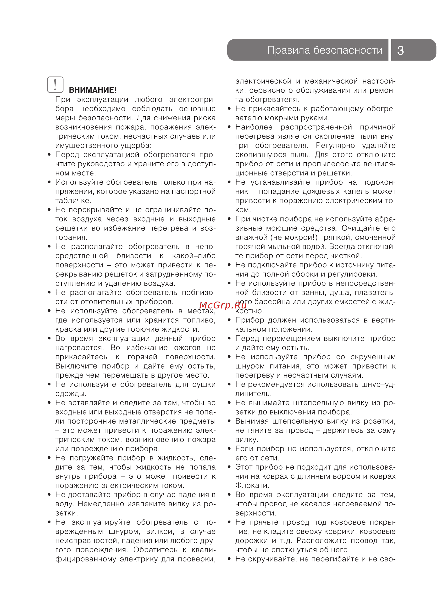 Ballu Plaza Arс BEPA/E-1500 [3/19] Правила безопасности