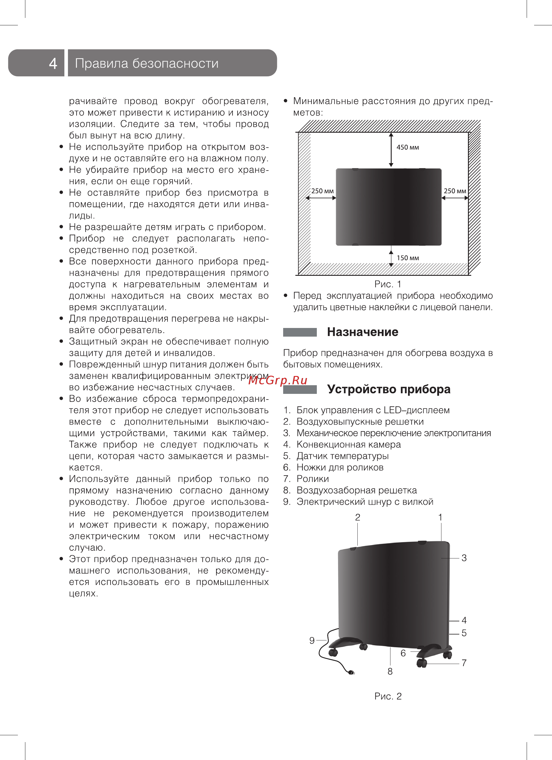 Ballu Plaza Arс BEPA/E-1500 [4/19] Правила безопасности