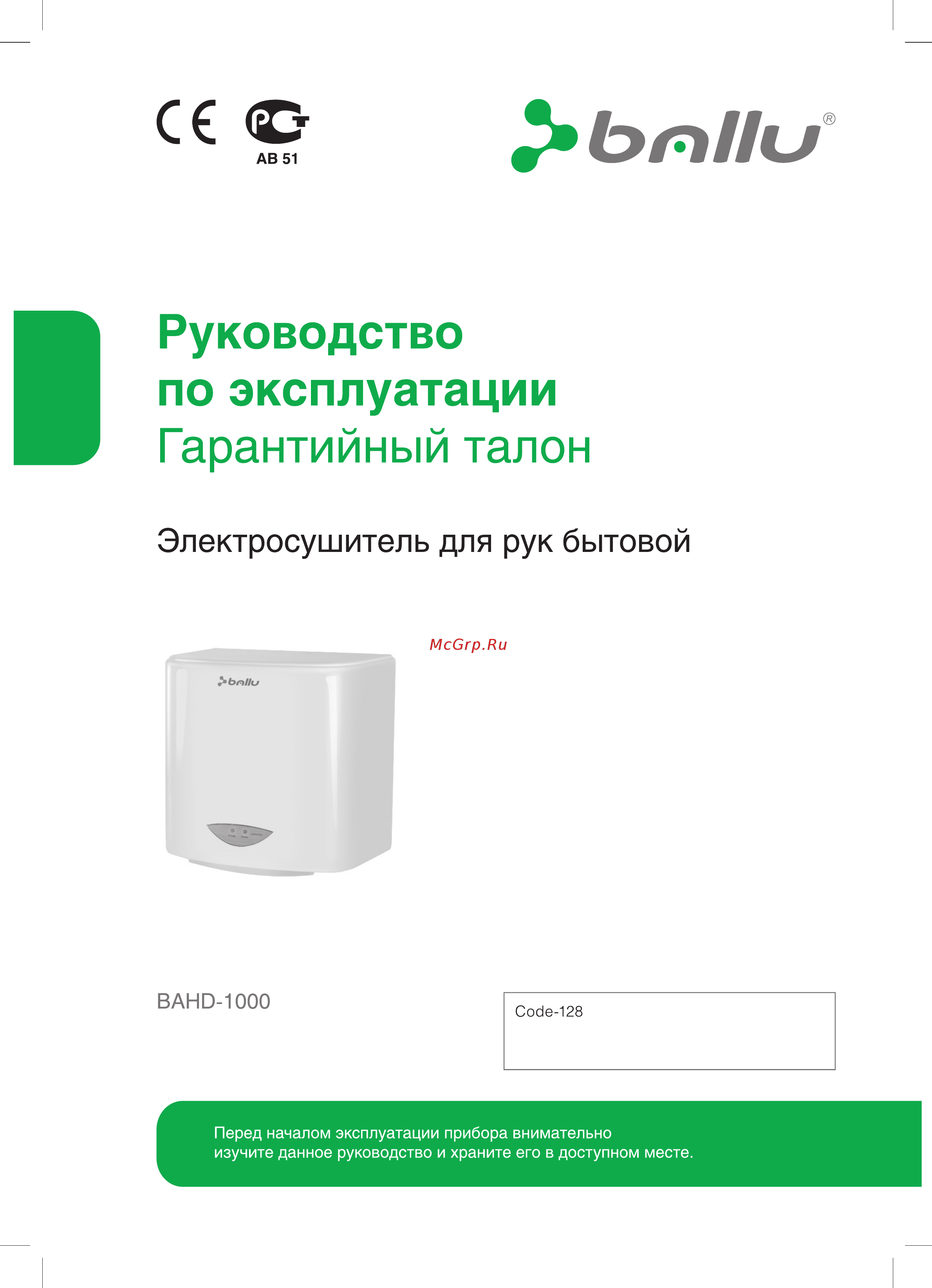 Ballu BAHD-1000 Инструкция по эксплуатации онлайн