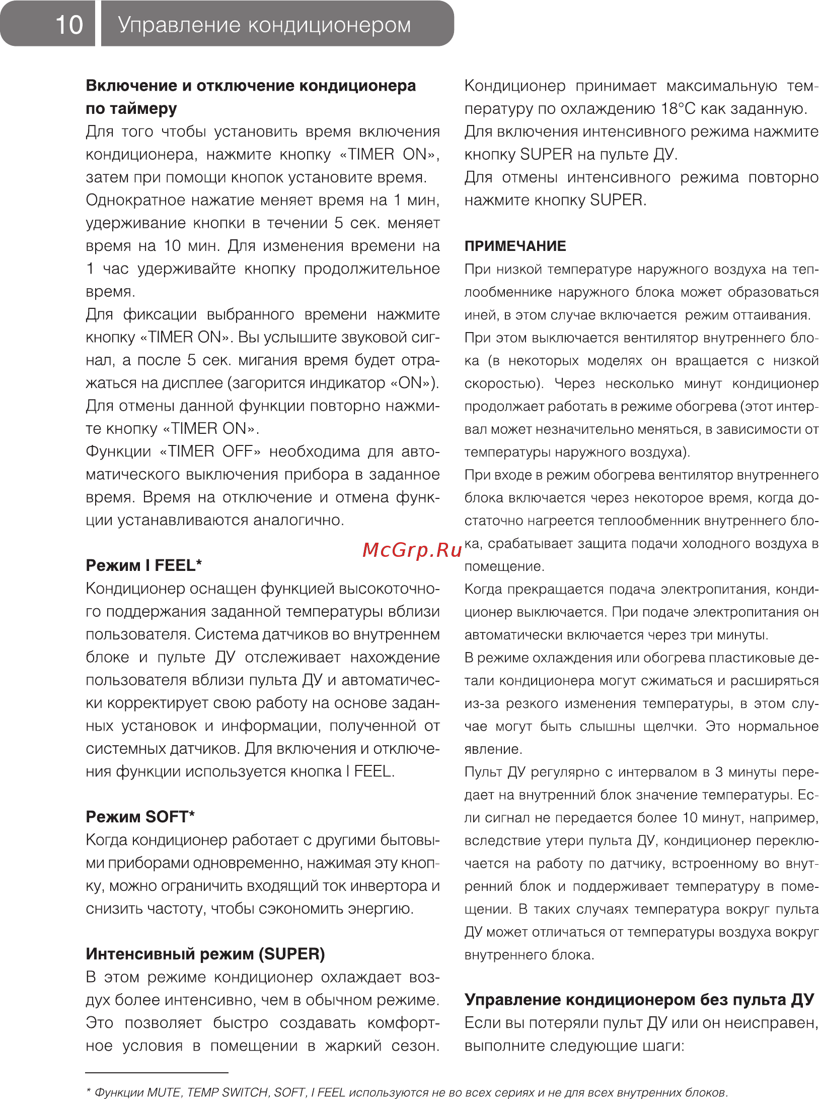 Ballu B2OI-FM/OUT-24HN1 [10/20] Управление кондиционером