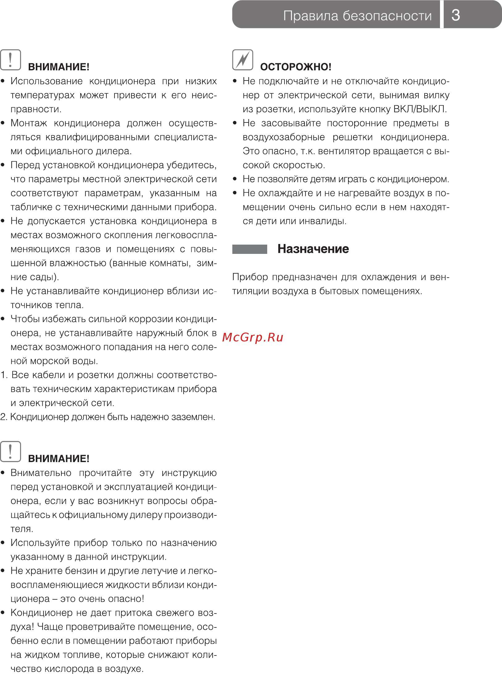 Ballu B2OI-FM/OUT-24HN1 [3/20] Правила безопасности