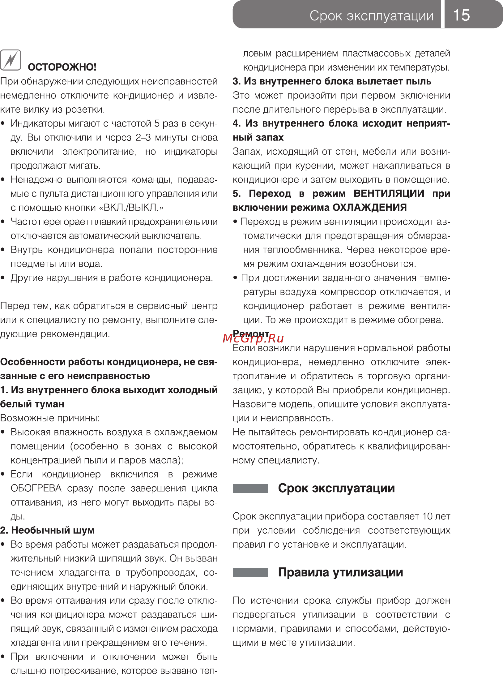 Ballu BCAL/IN-36HN1 [15/20] Включении режима охлаждения