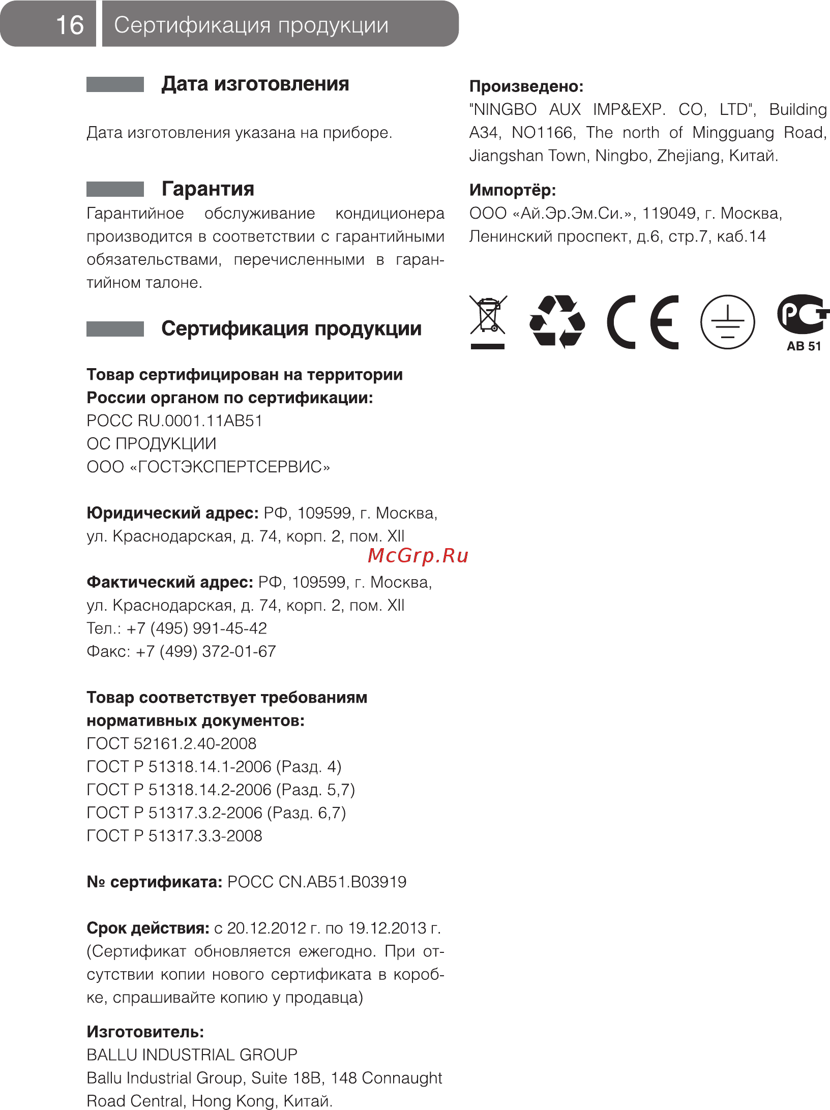 Ballu BCAL/IN-36HN1 [16/20] I сертификация продукции