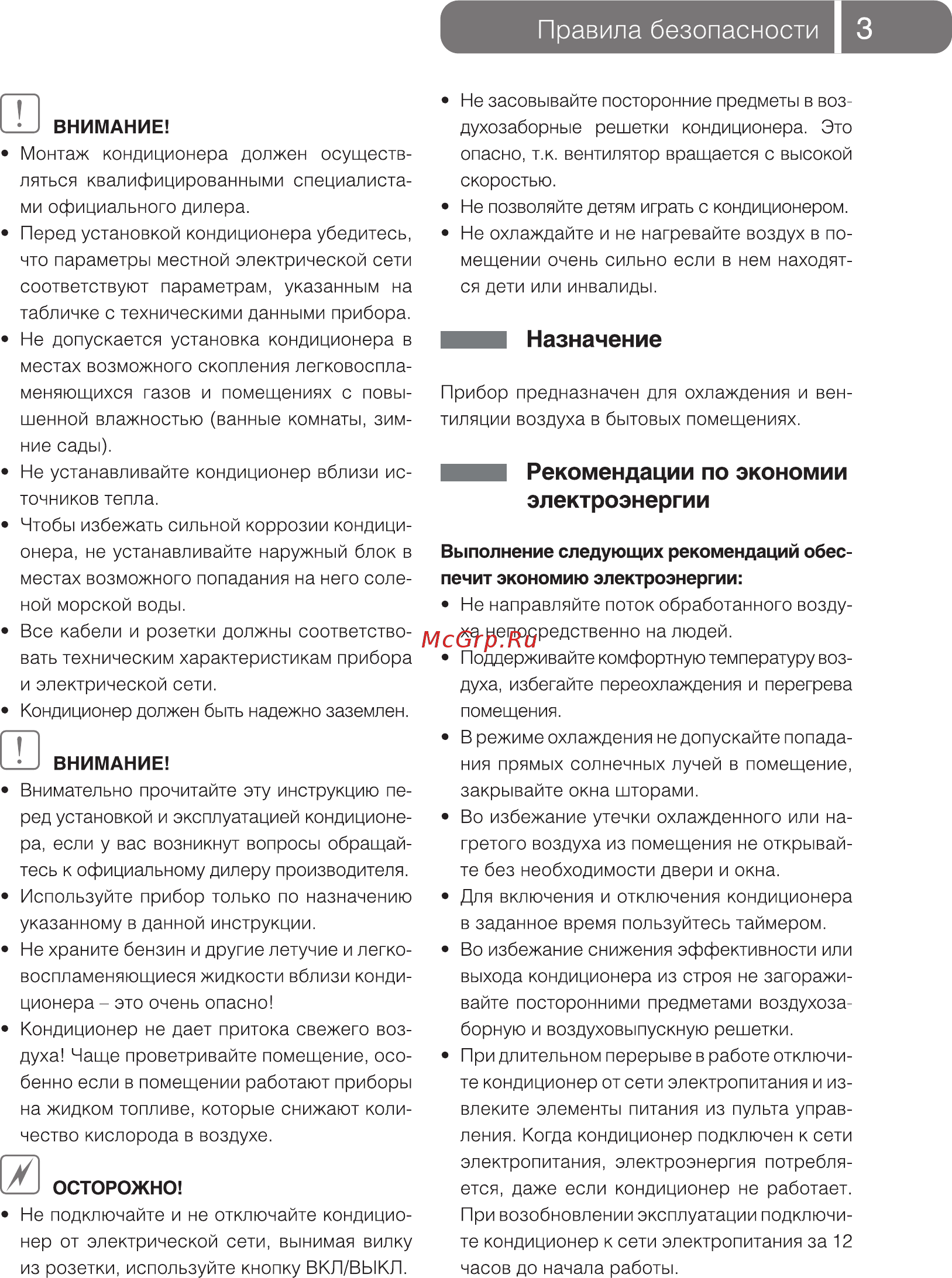 Ballu BCAL/IN-60HN1 [3/20] Печит экономию электроэнергии