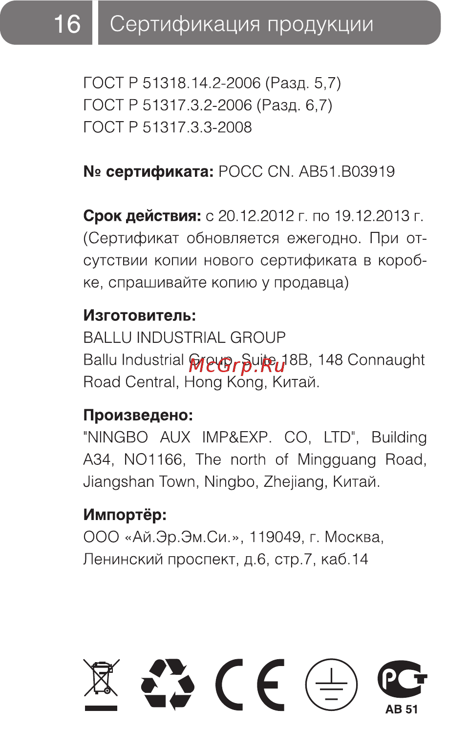 Ballu BCFА/IN-60HN1 [16/20] I сертификация продукции