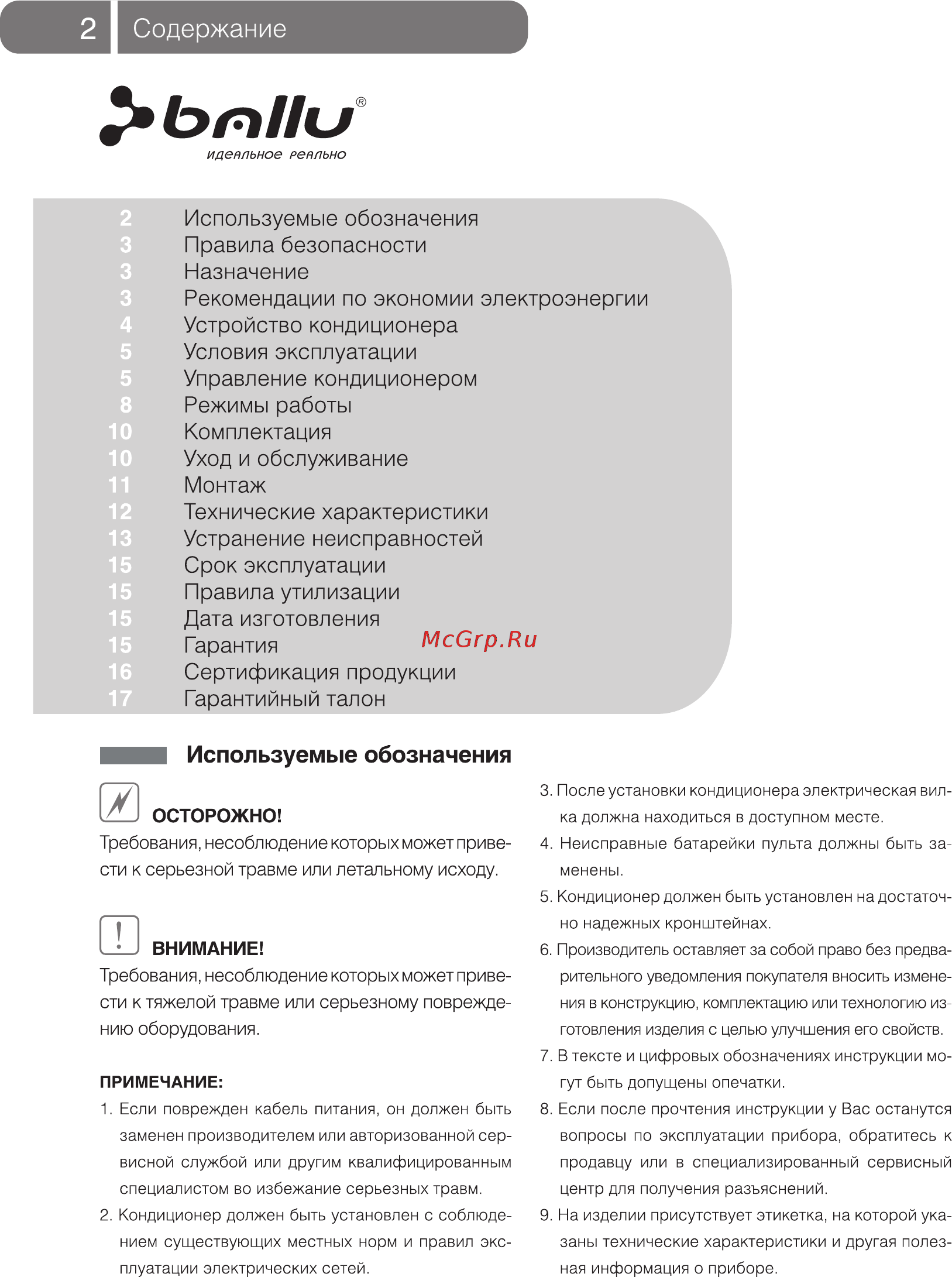 Ballu BCFА/OUT-18HN1 [2/20] 10 11 12 13 15 15 15 15 16 17