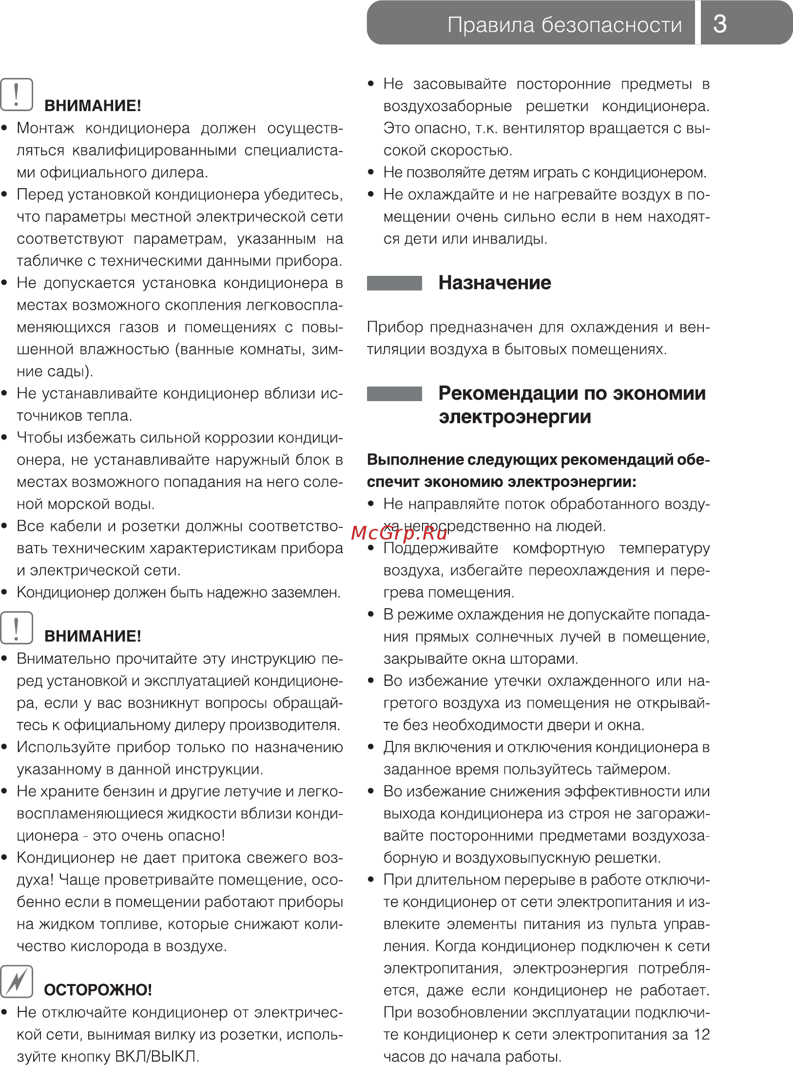 Ballu BCFА/OUT-18HN1 [3/20] Правила безопасности