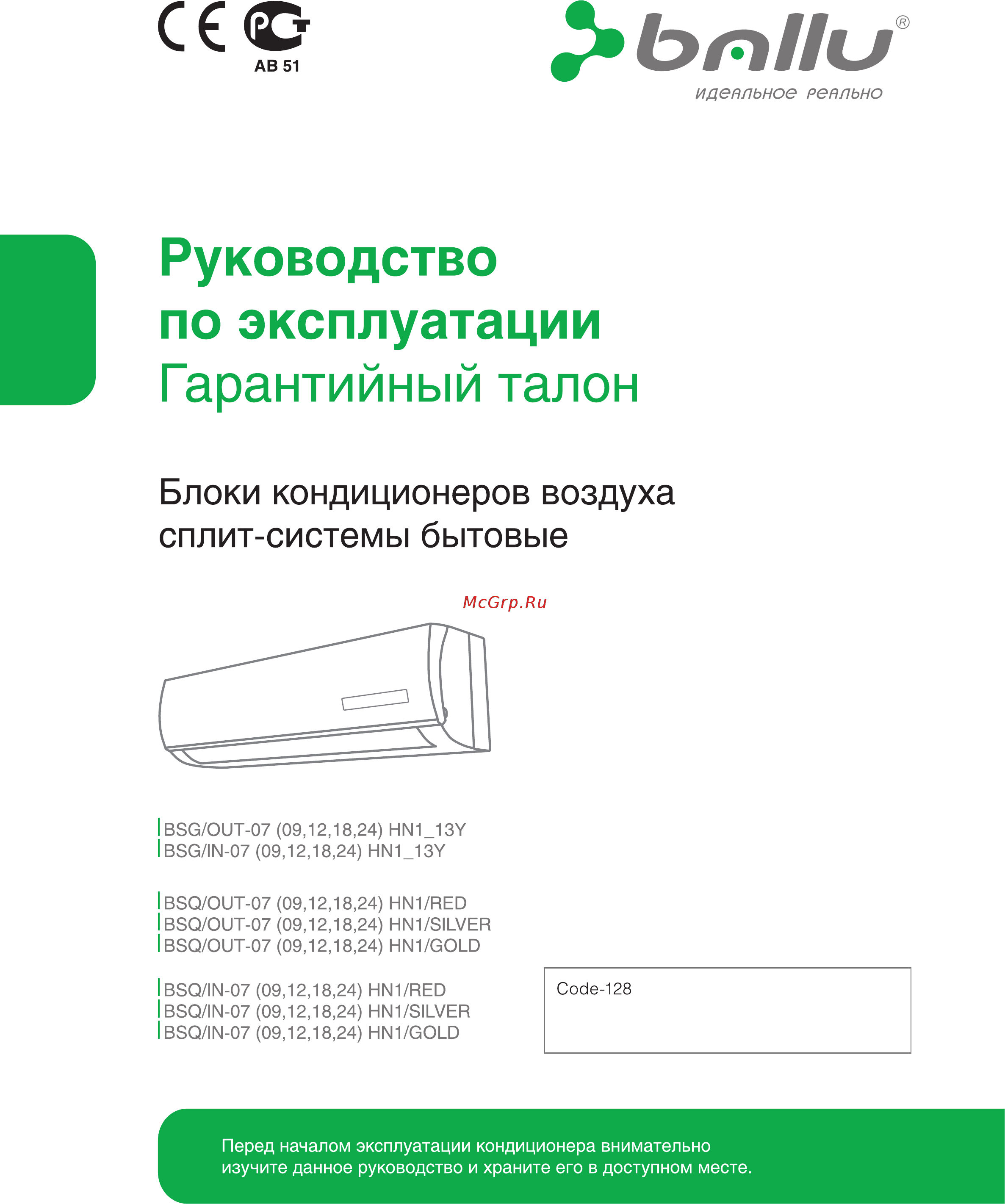 Ballu BSG/IN-24HN1/RED Инструкция по эксплуатации онлайн