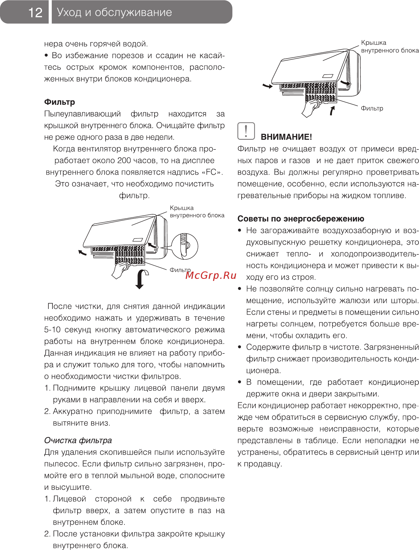 Ballu BSG/IN-09HN1/RED [12/20] Уход и обслуживание