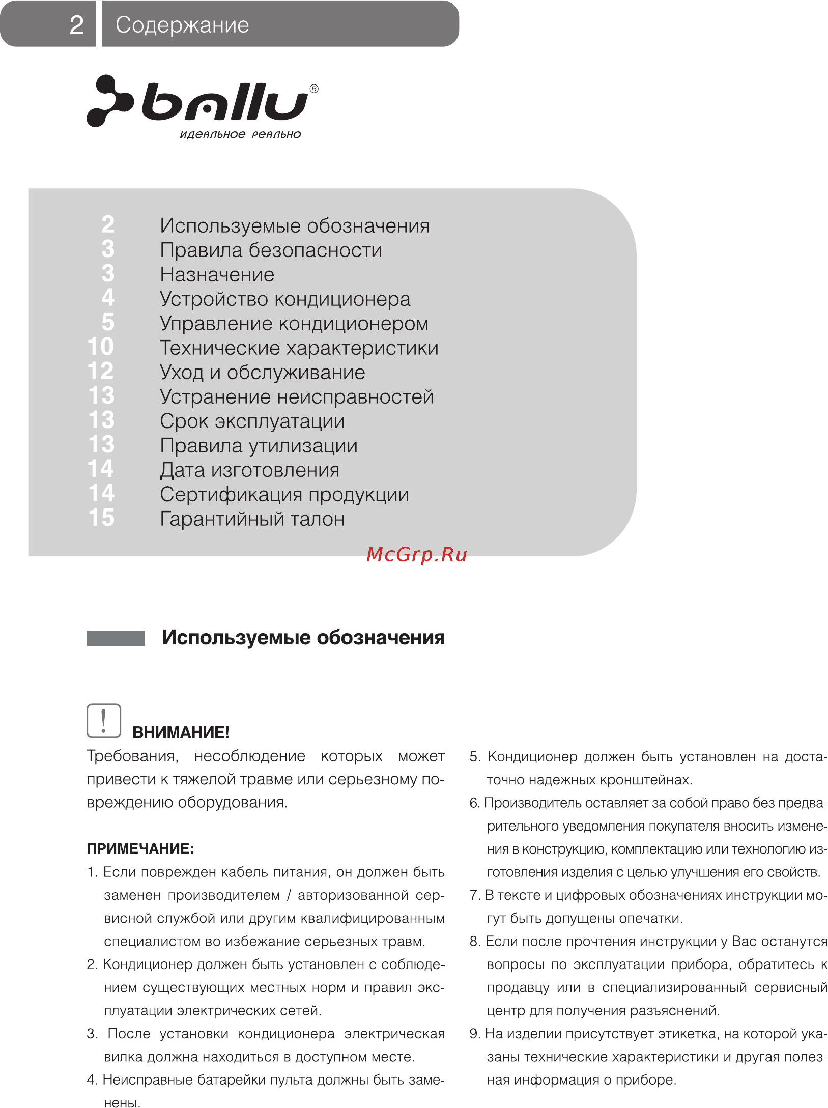 Ballu BSG/IN-24HN1/RED [2/20] Используемые обозначения
