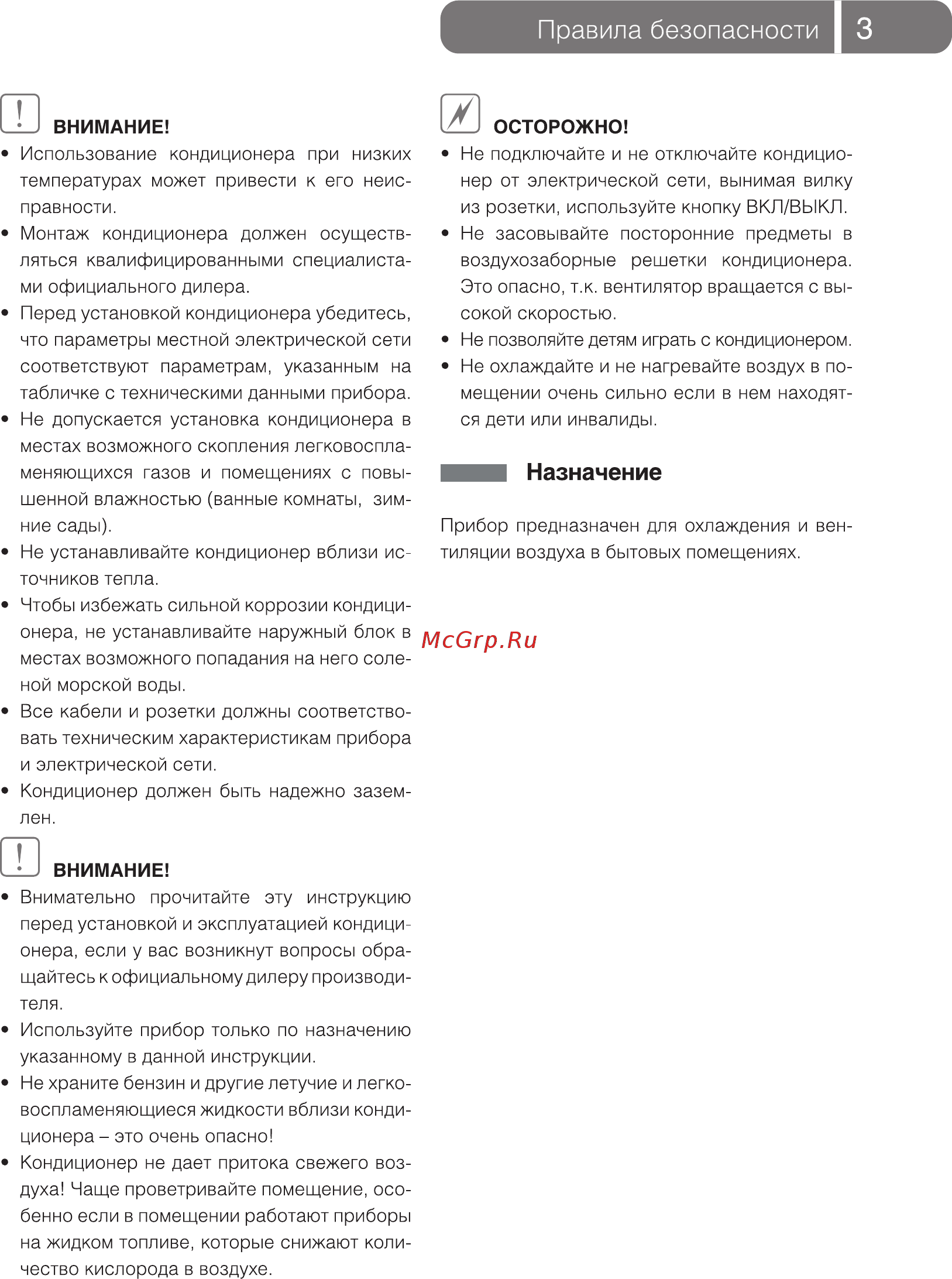 Ballu BSG/IN-24HN1/RED [3/20] Правила безопасности