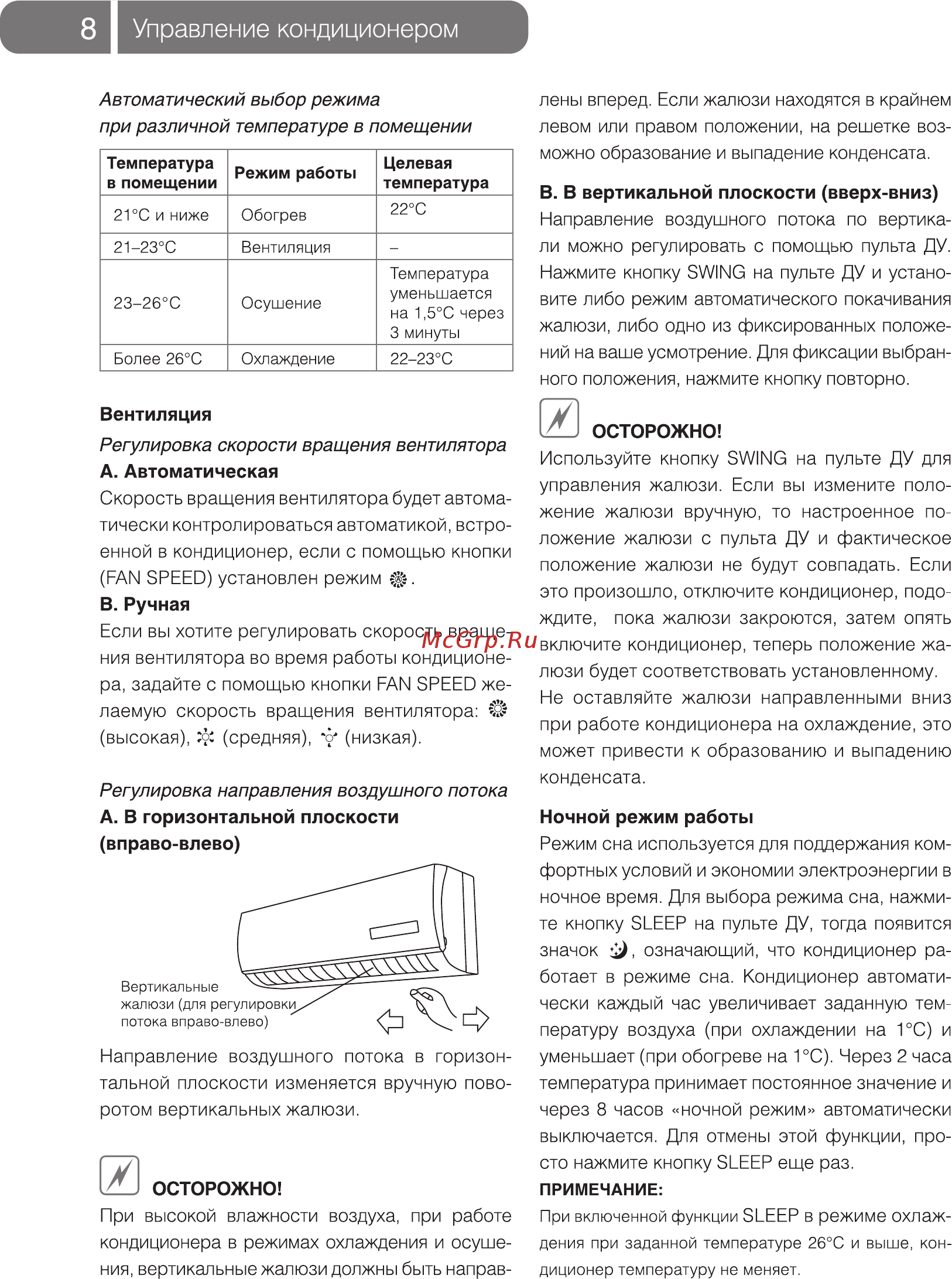 Ballu BSG/IN-09HN1/RED [8/20] Управление кондиционером