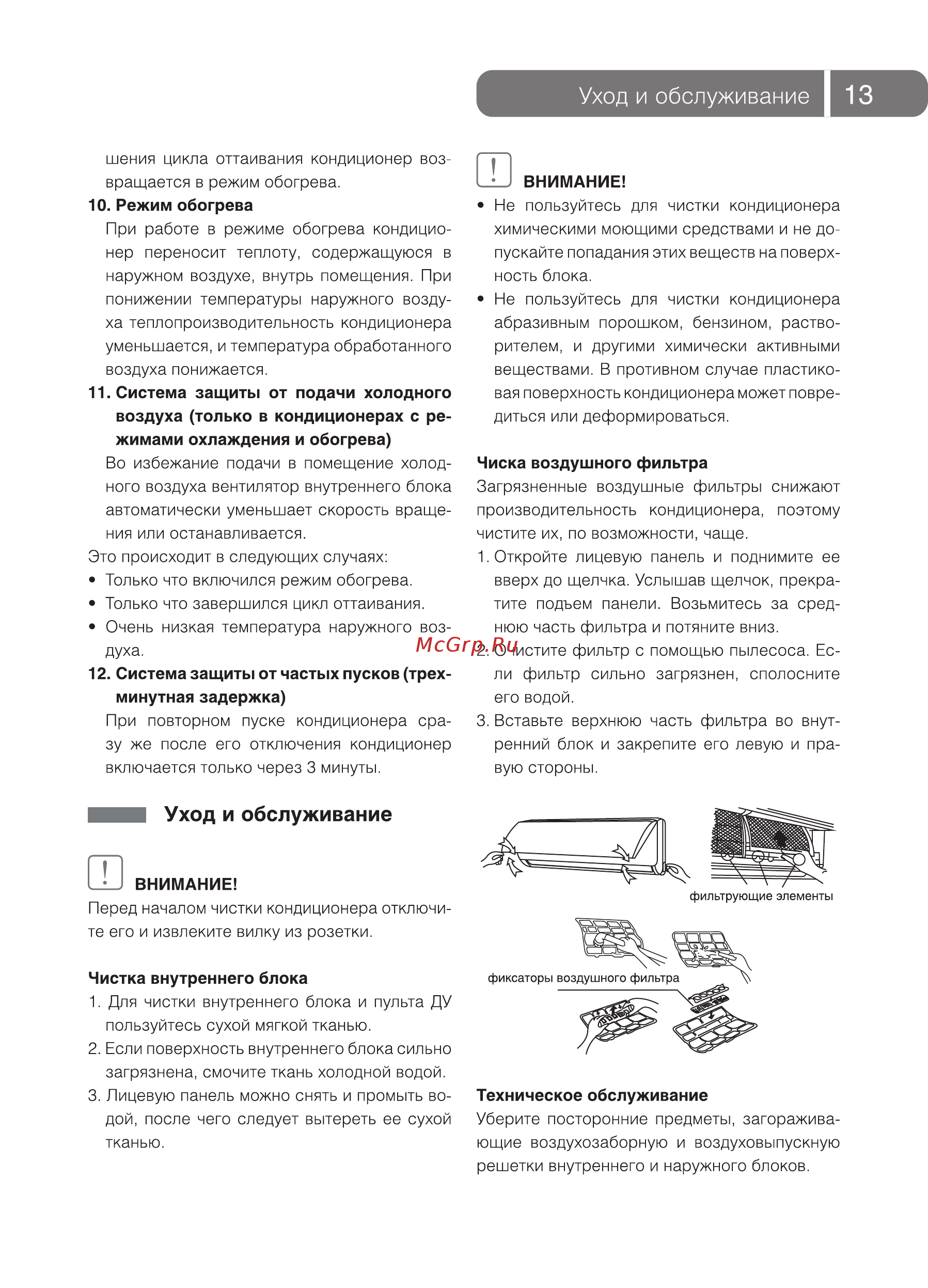 Ballu BSV/OUT-09H N12 [13/20] Уход и обслуживание
