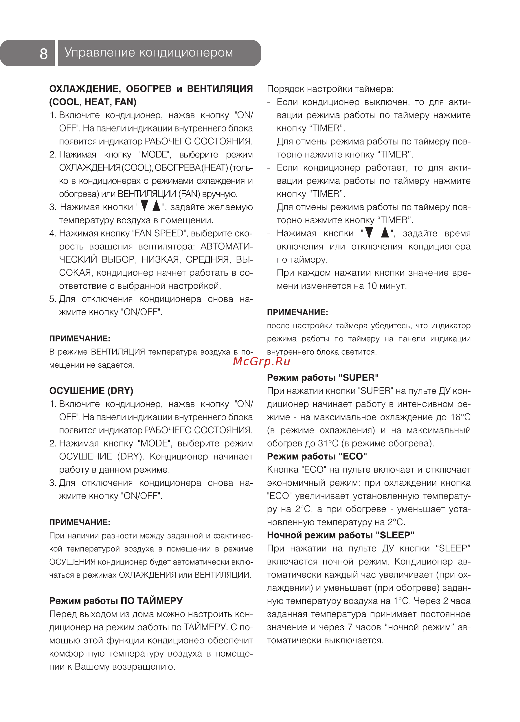 Ballu BSV/IN-09H N12 [8/20] Охлаждение обогрев и вентиляция