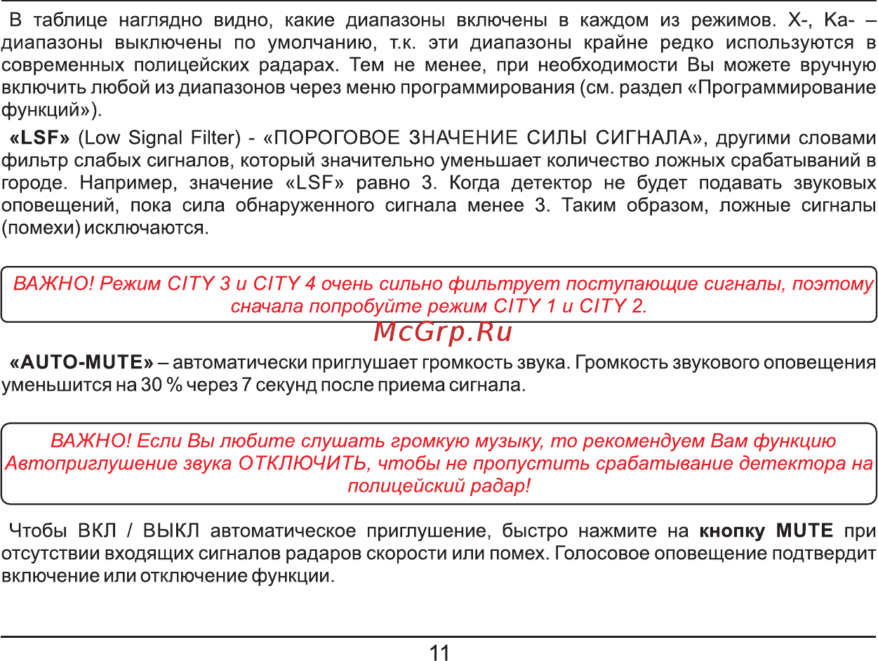 Fujida Neo 3000 [11/28] Важно режим city 3 и city 4 очень сильно фильтрует поступающие сигналы поэтому