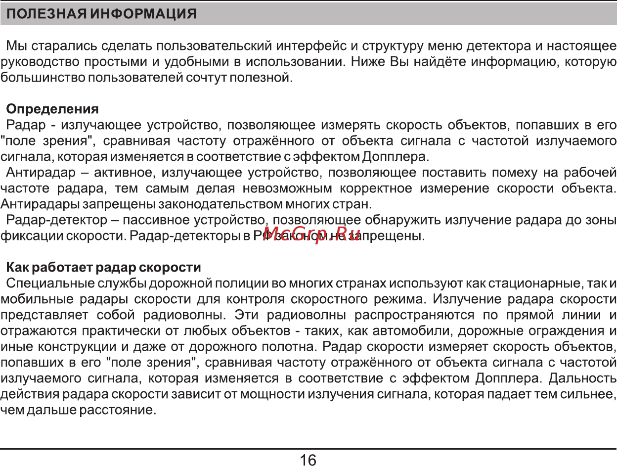 Fujida Neo 3000 [16/28] Страница 16