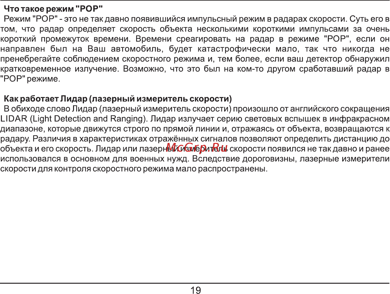Fujida Neo 3000 [19/28] Страница 19
