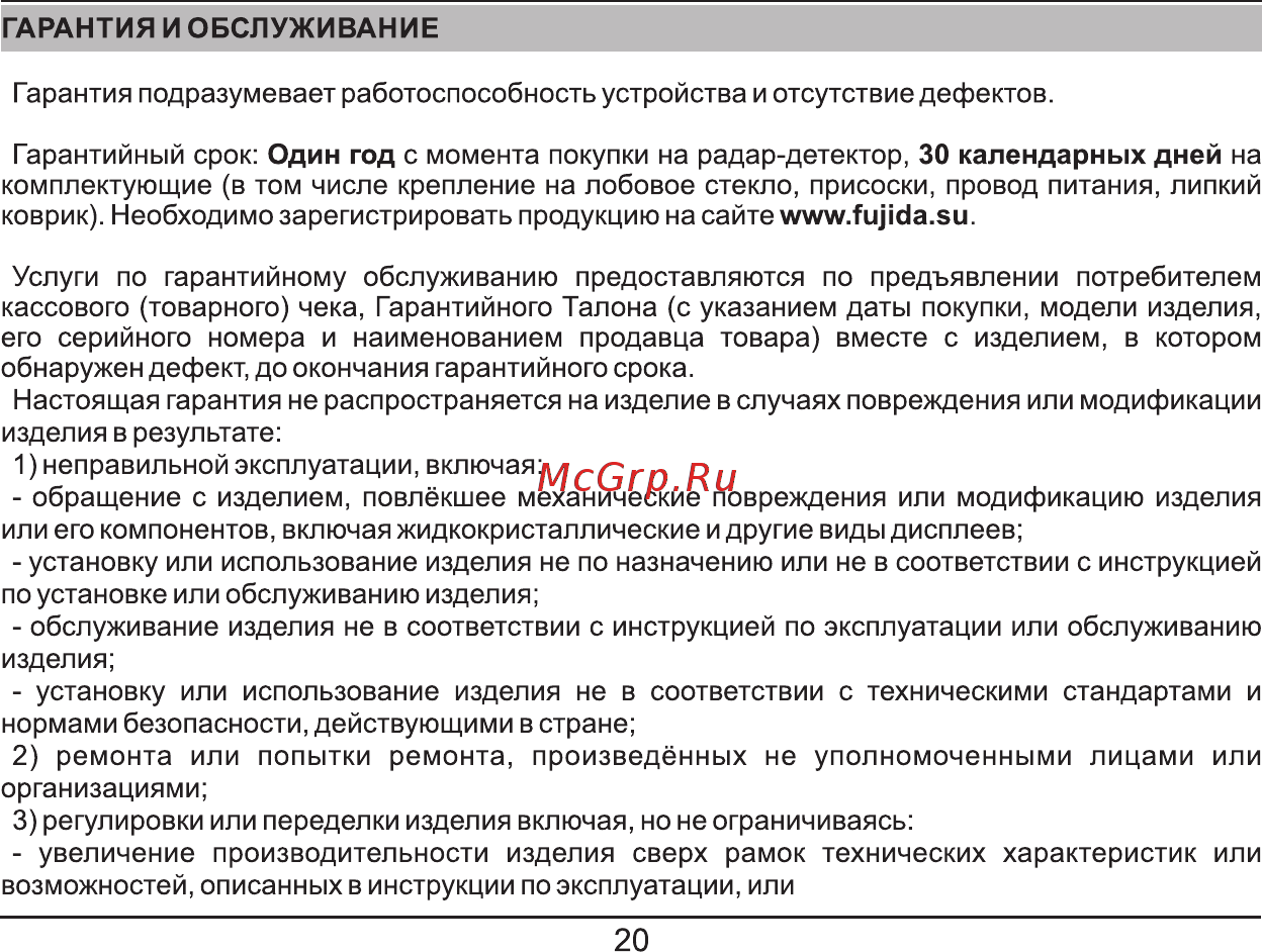 Fujida Neo 3000 [20/28] Страница 20