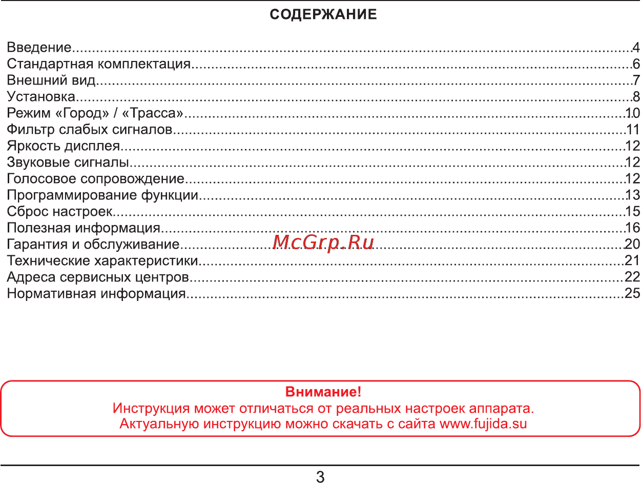 Fujida Neo 3000 [3/28] Страница 3
