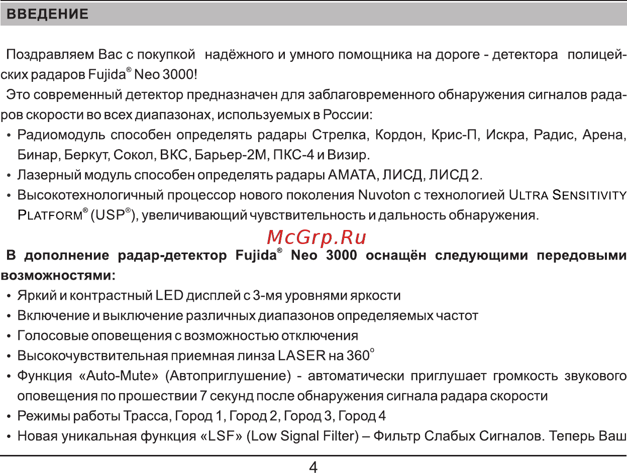 Fujida Neo 3000 [4/28] Страница 4