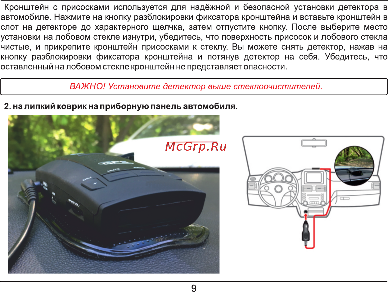 Fujida Neo 3000 [9/28] Важно установите детектор выше стеклоочистителей