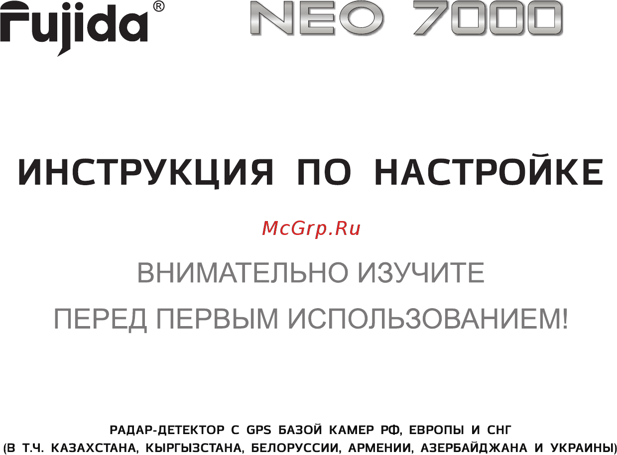 Fujida Neo 7000 Инструкция по настройке онлайн
