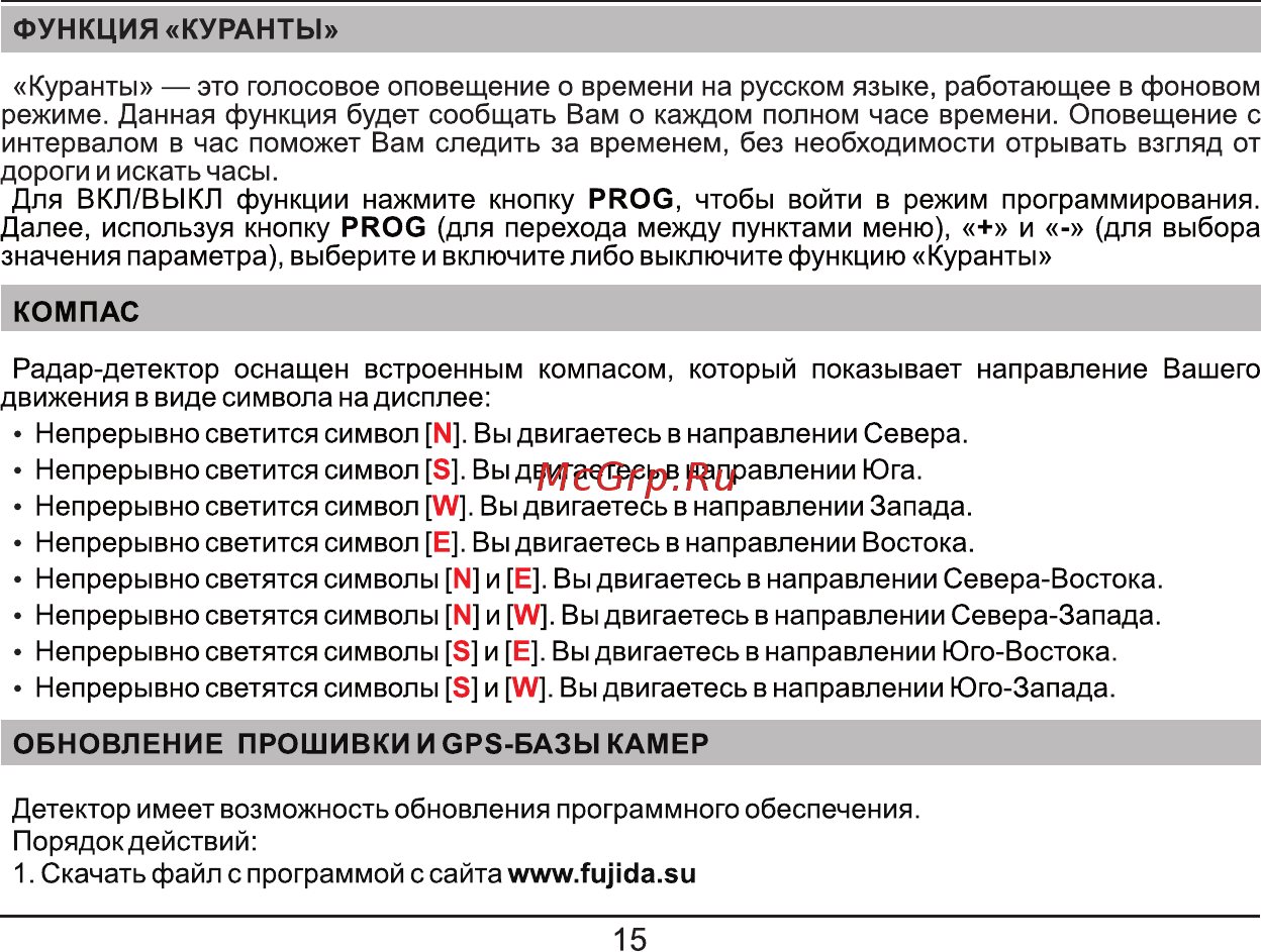 Fujida Neo 7000 [15/28] Страница 15