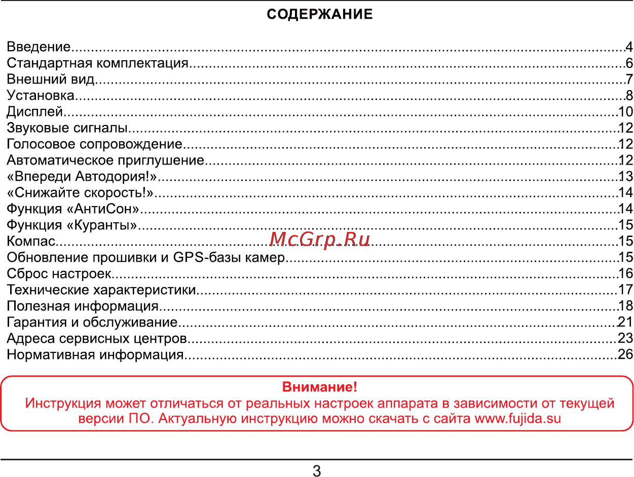 Fujida Neo 7000 [3/28] Страница 3