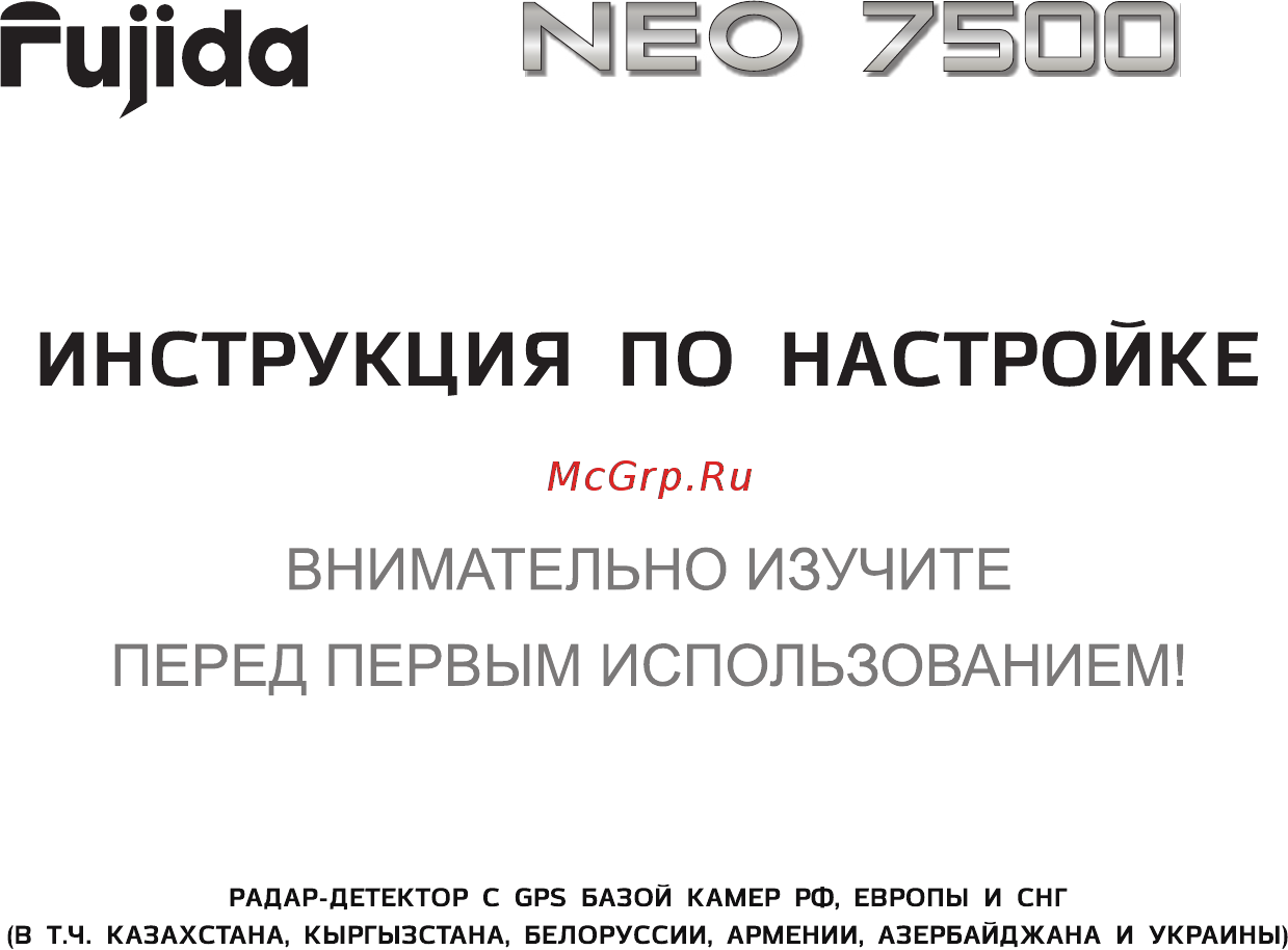Fujida Neo 7500 Инструкция по настройке онлайн