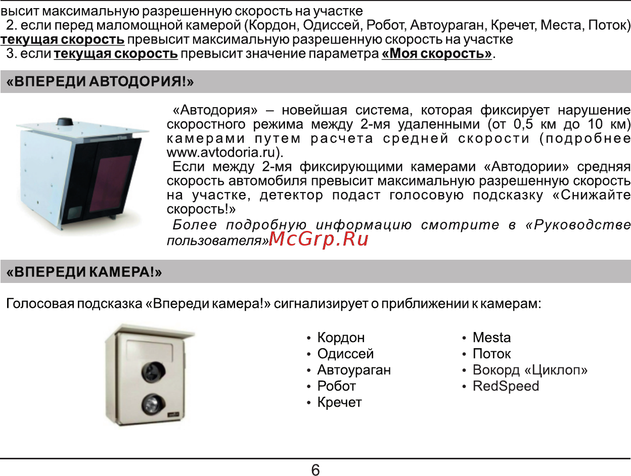 Fujida Neo 7500 [6/12] Впереди камера