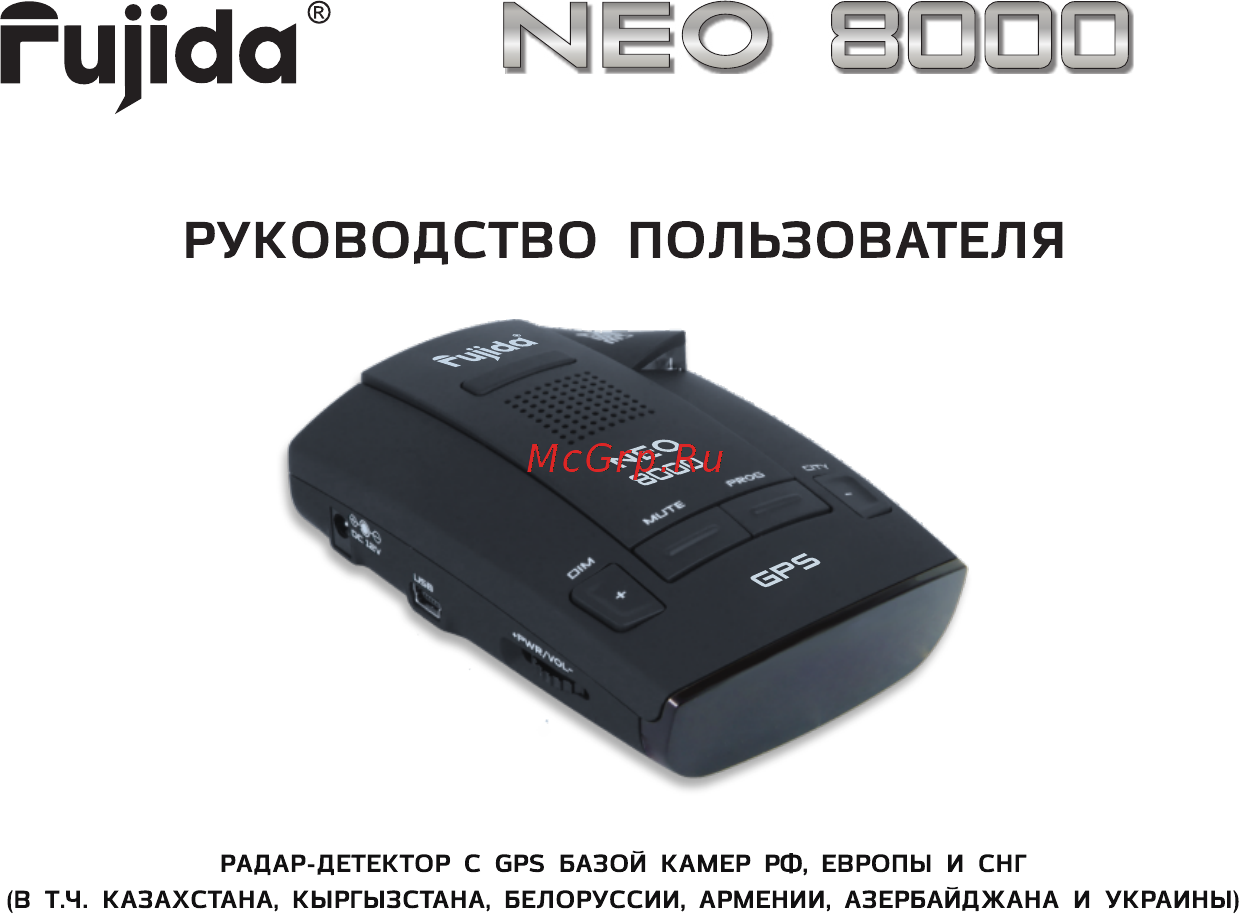 Fujida Neo 8000 Руководство пользователя онлайн