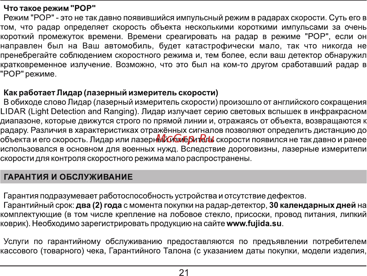 Fujida Neo 8000 [21/28] Страница 21