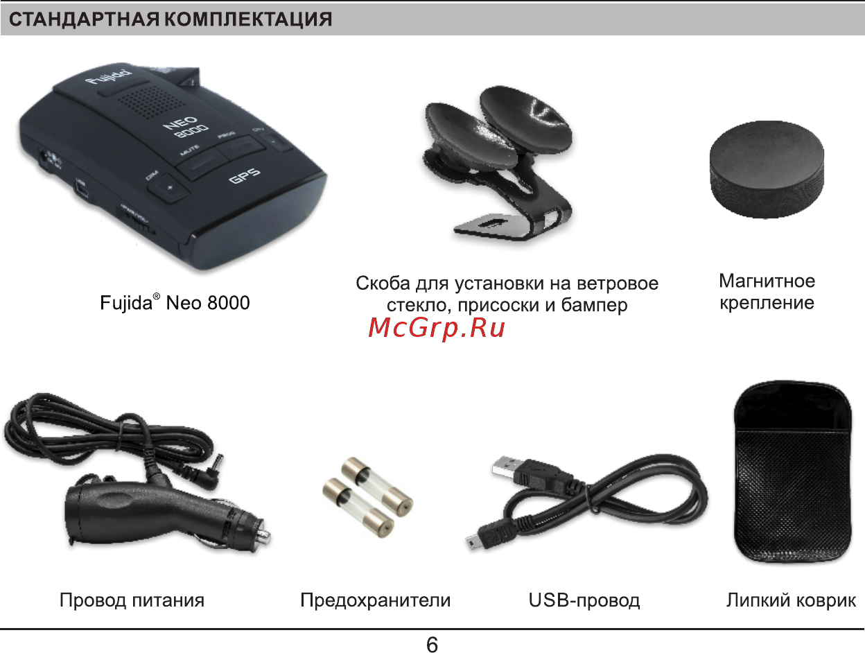 Fujida Neo 8000 [6/28] Страница 6