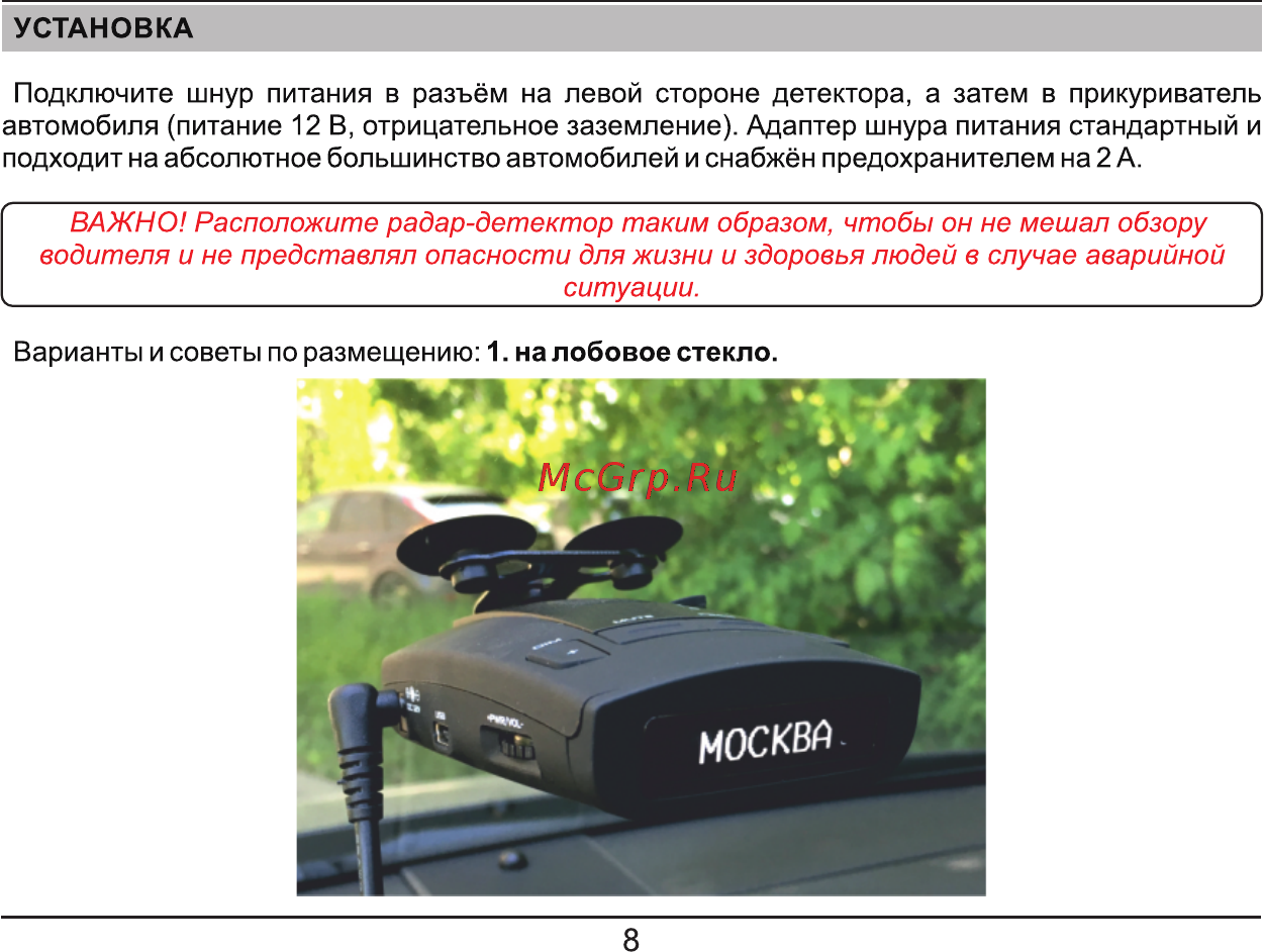 Fujida Neo 8000 [8/28] Важно расположите радар детектор таким образом чтобы он не мешал обзору