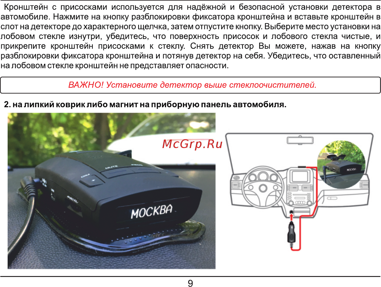 Fujida Neo 8000 [9/28] Важно установите детектор выше стеклоочистителей