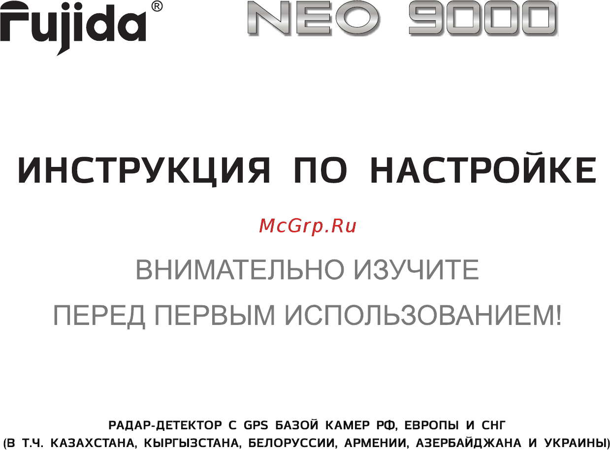 Fujida Neo 9000 Инструкция по настройке онлайн