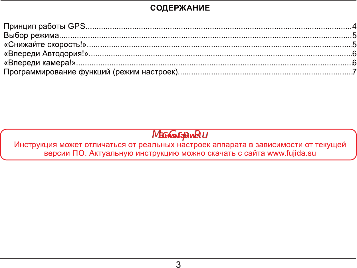 Fujida Neo 9000 [3/12] Страница 3