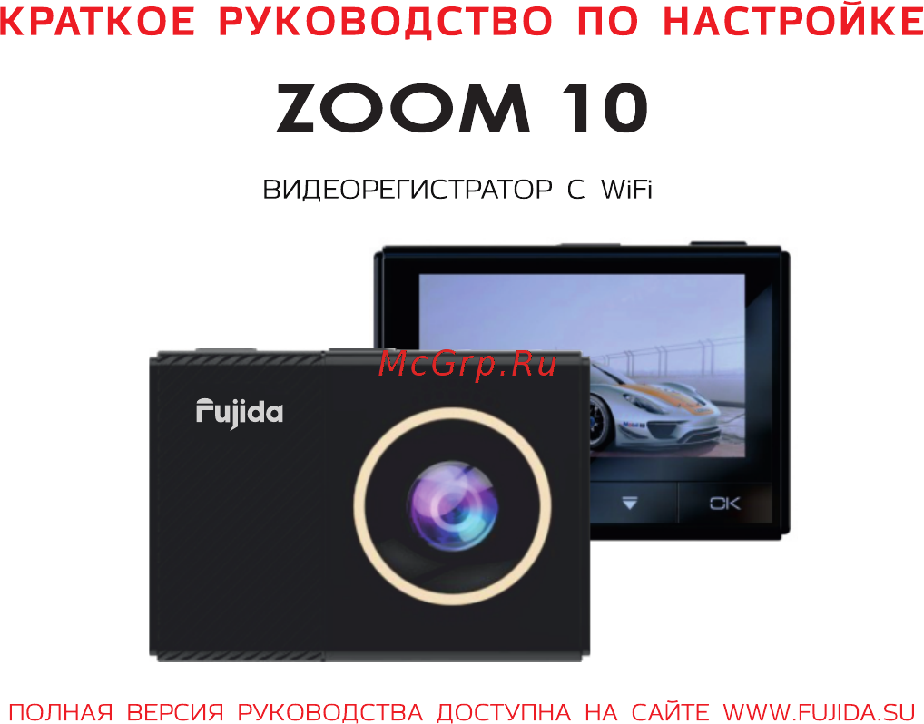 Fujida Zoom 10 WiFi Руководство пользователя онлайн